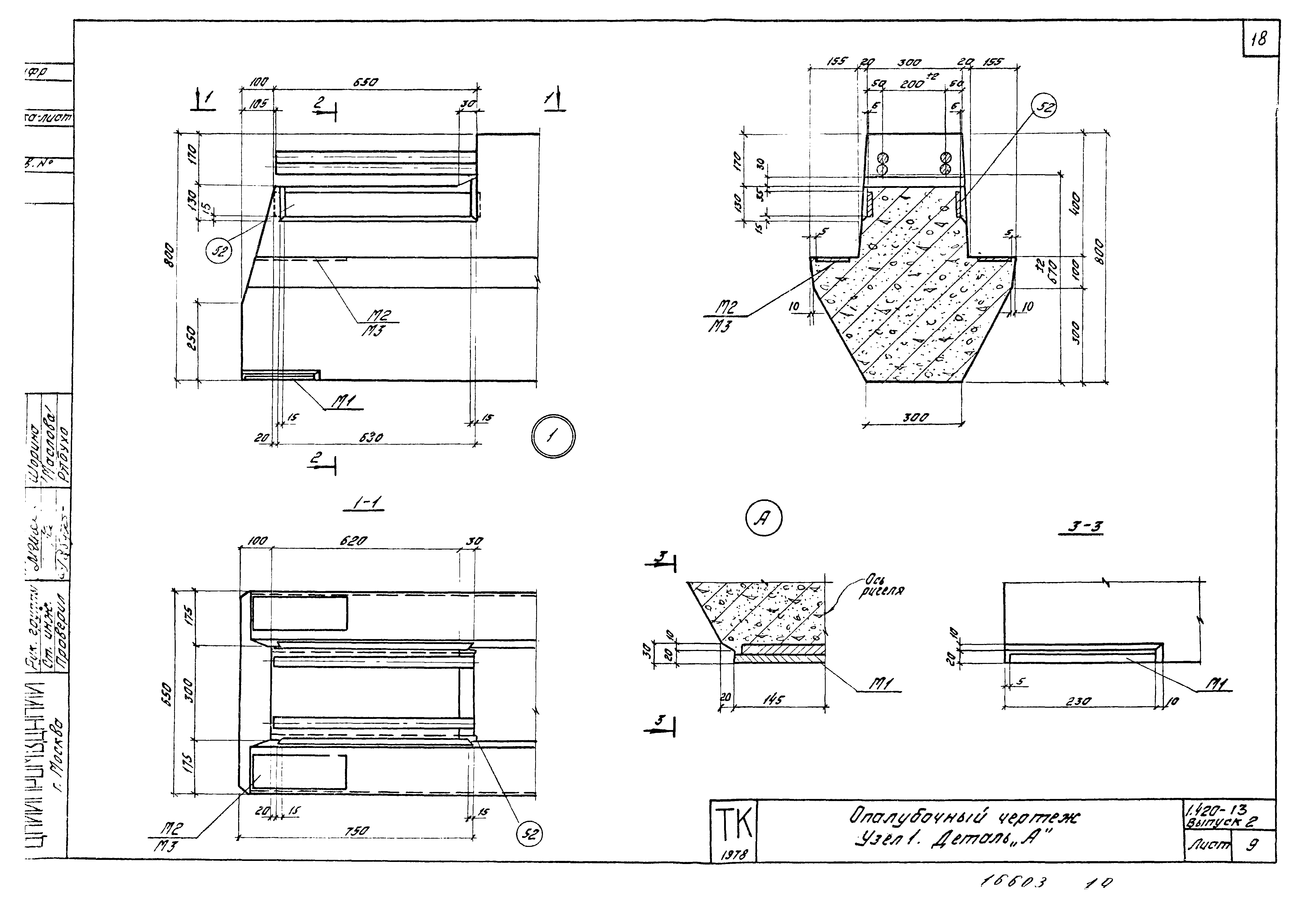 Серия 1.420-13