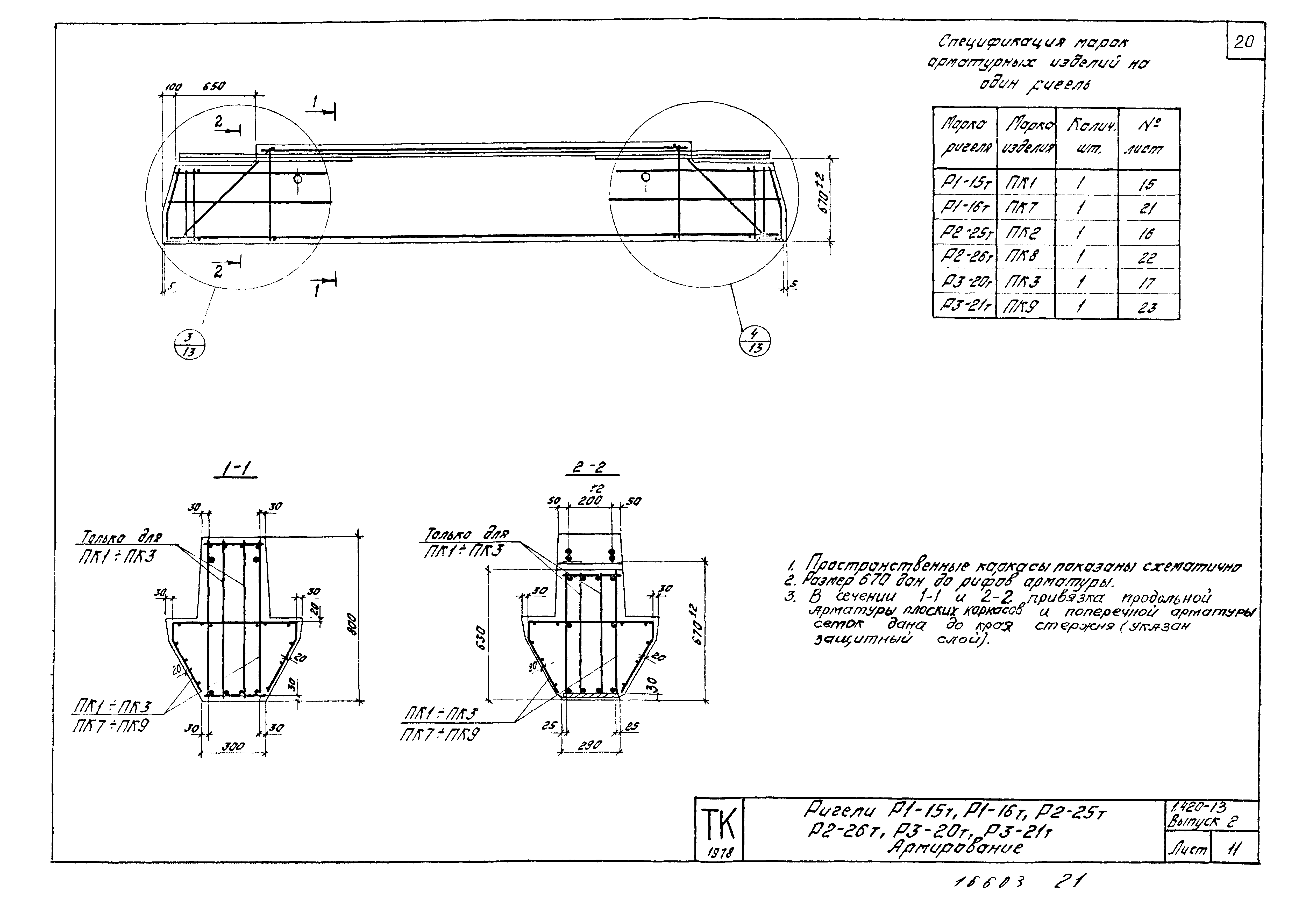 Серия 1.420-13