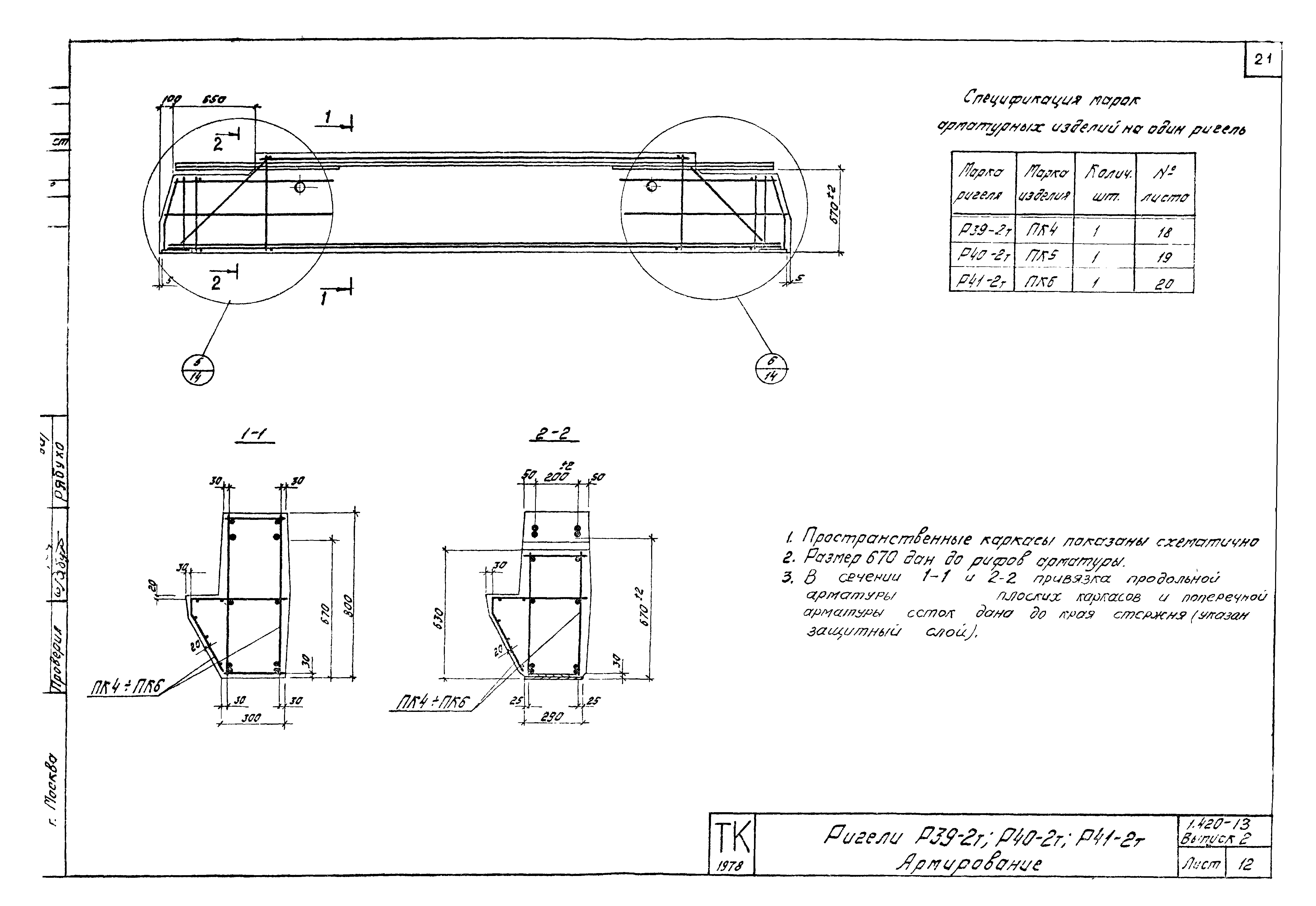 Серия 1.420-13