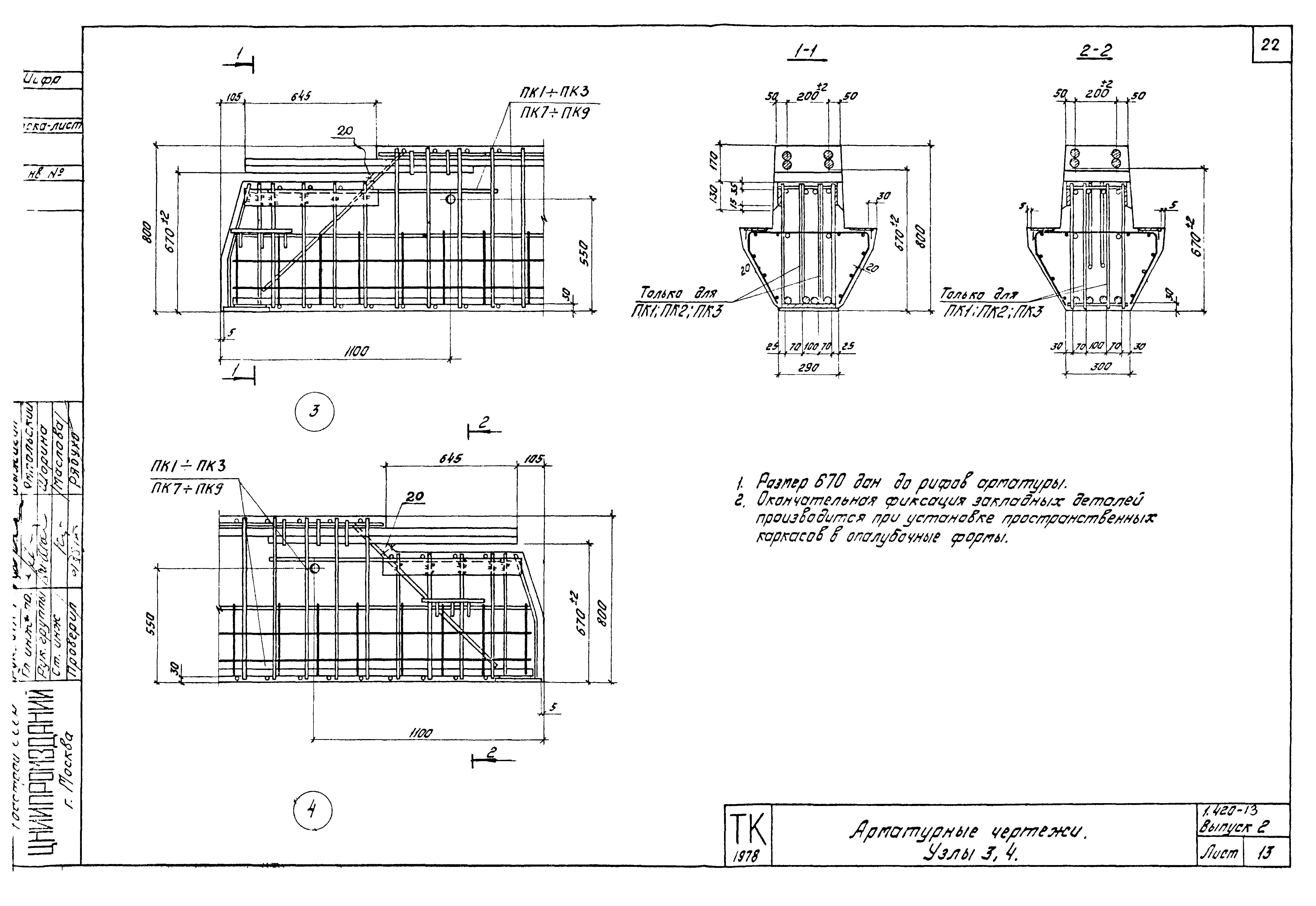 Серия 1.420-13