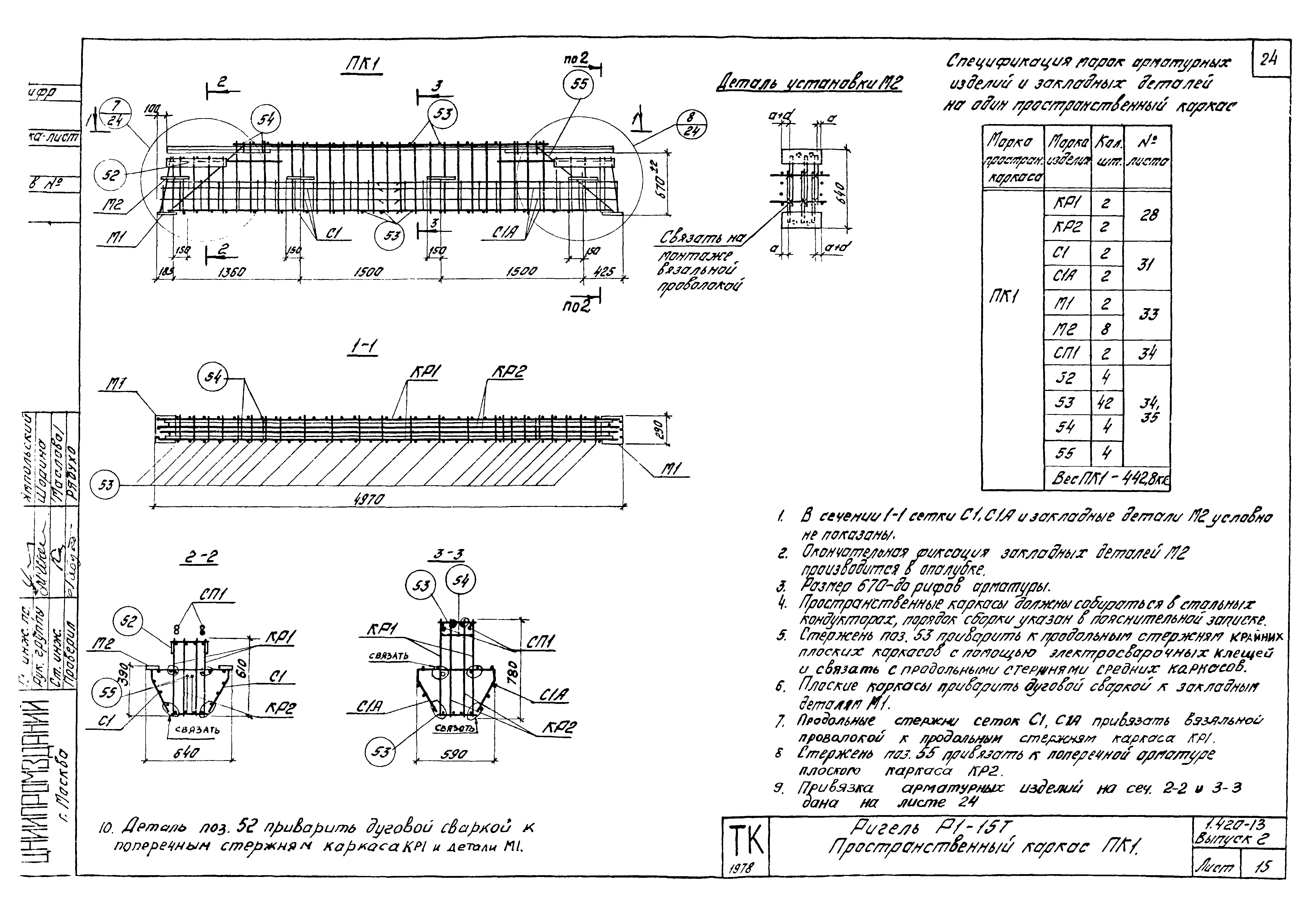 Серия 1.420-13