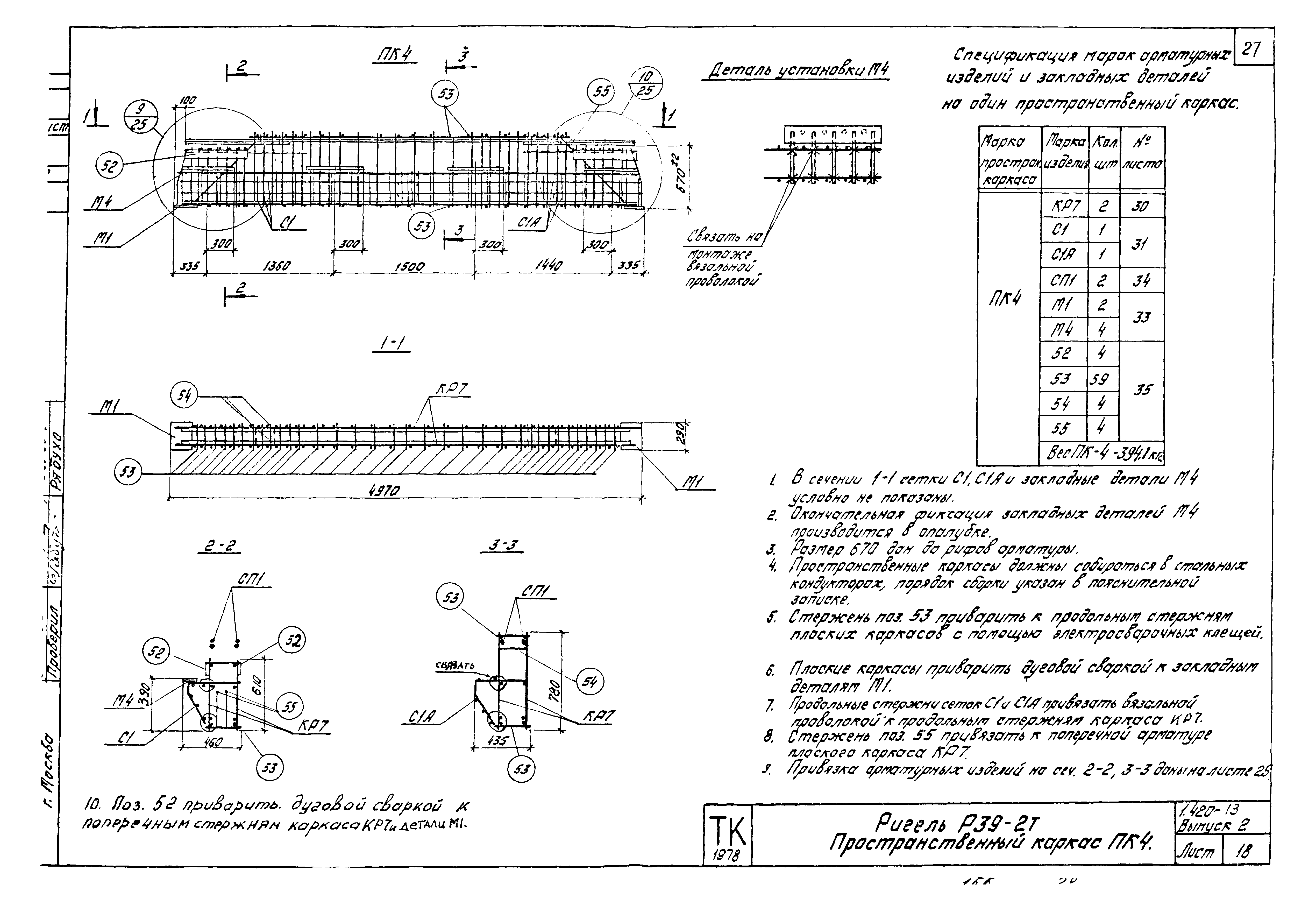 Серия 1.420-13