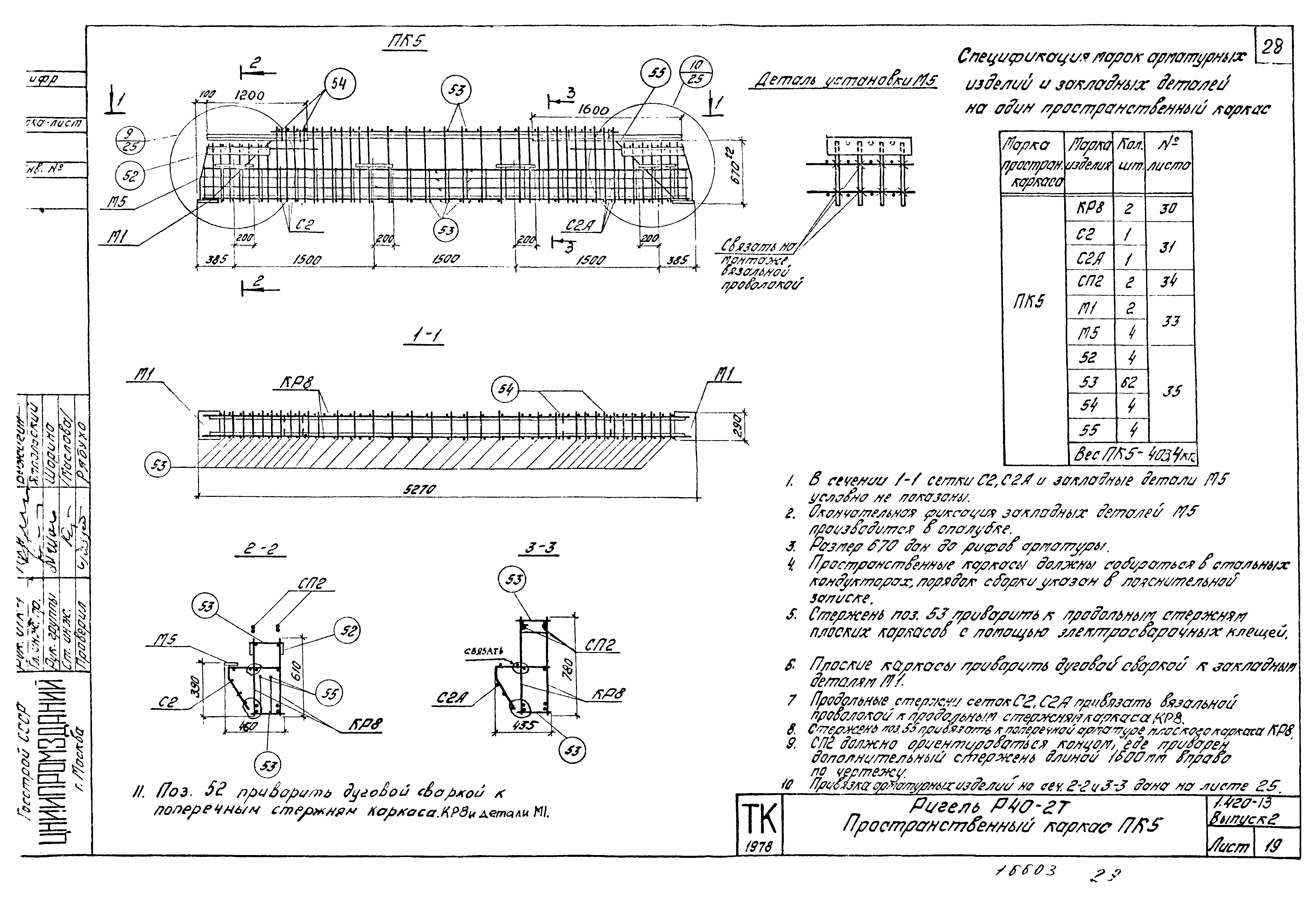 Серия 1.420-13