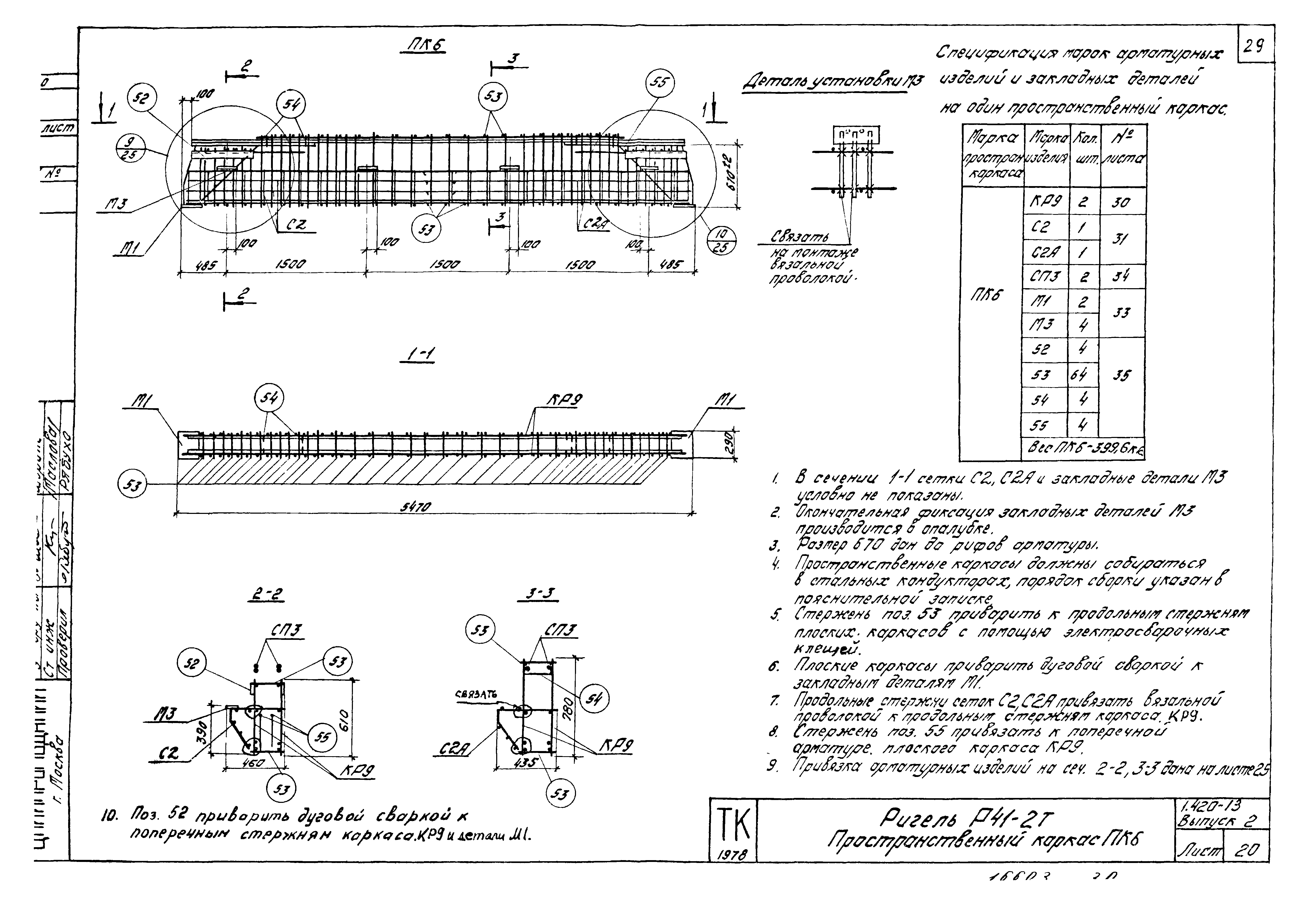 Серия 1.420-13