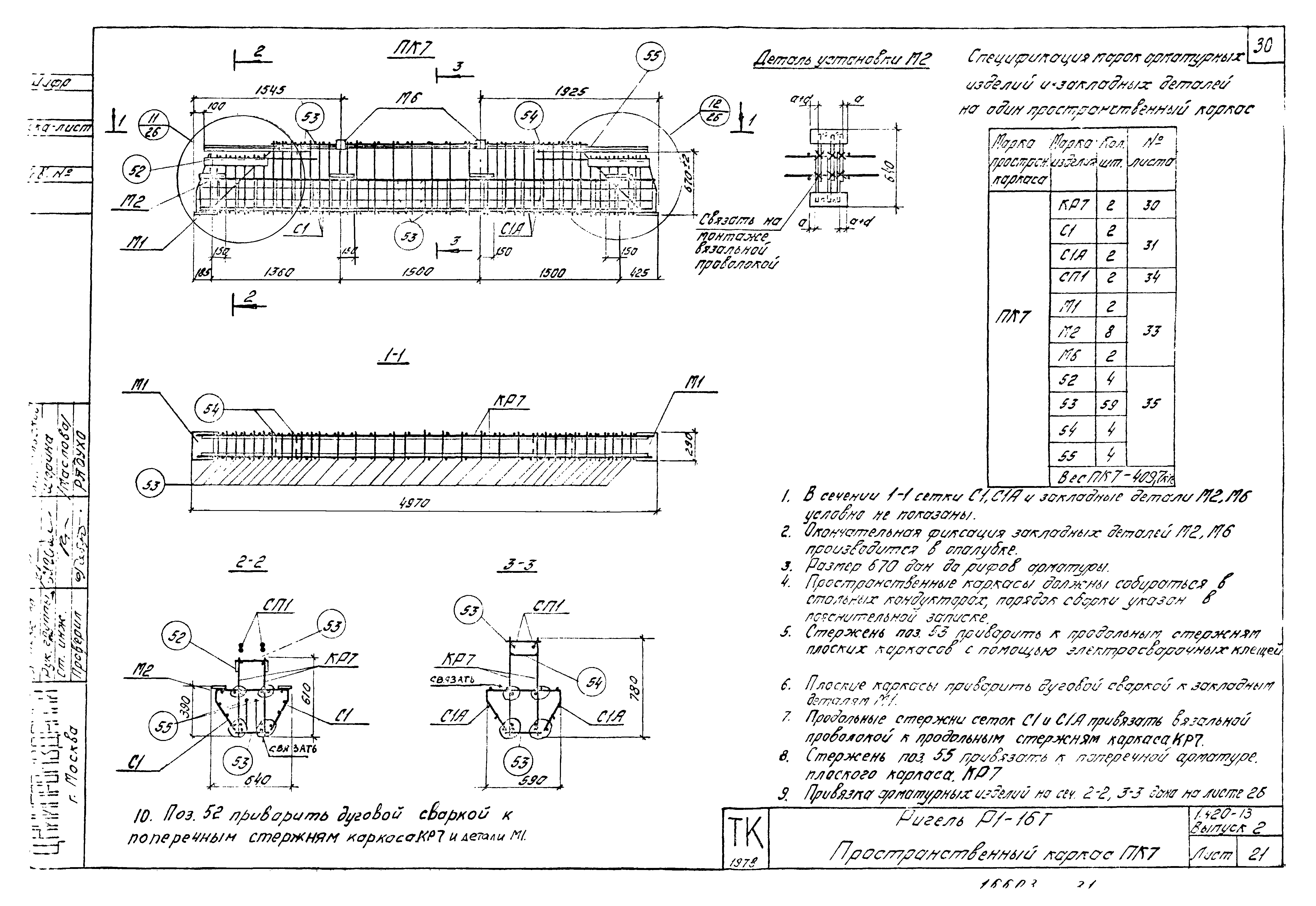 Серия 1.420-13