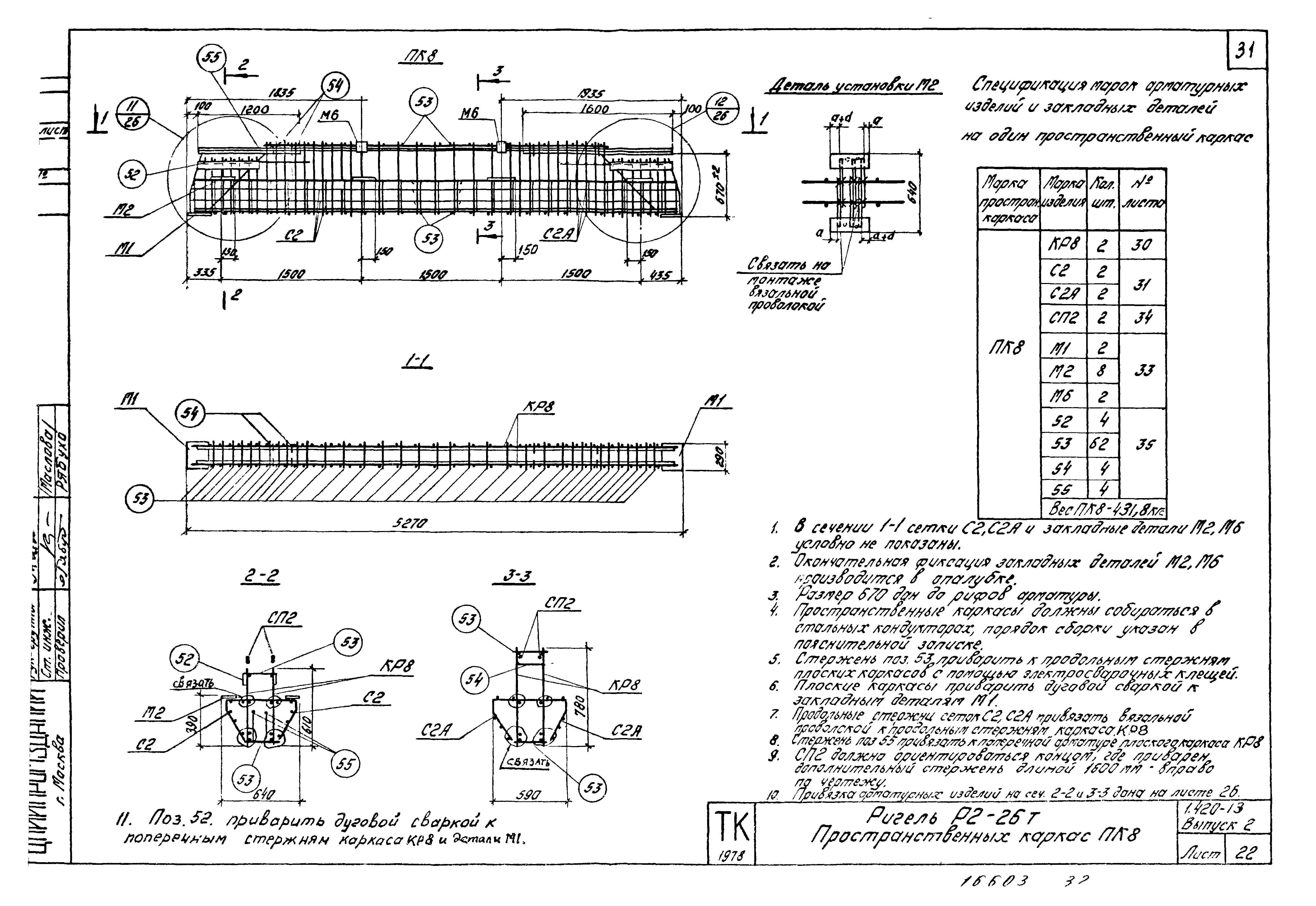 Серия 1.420-13