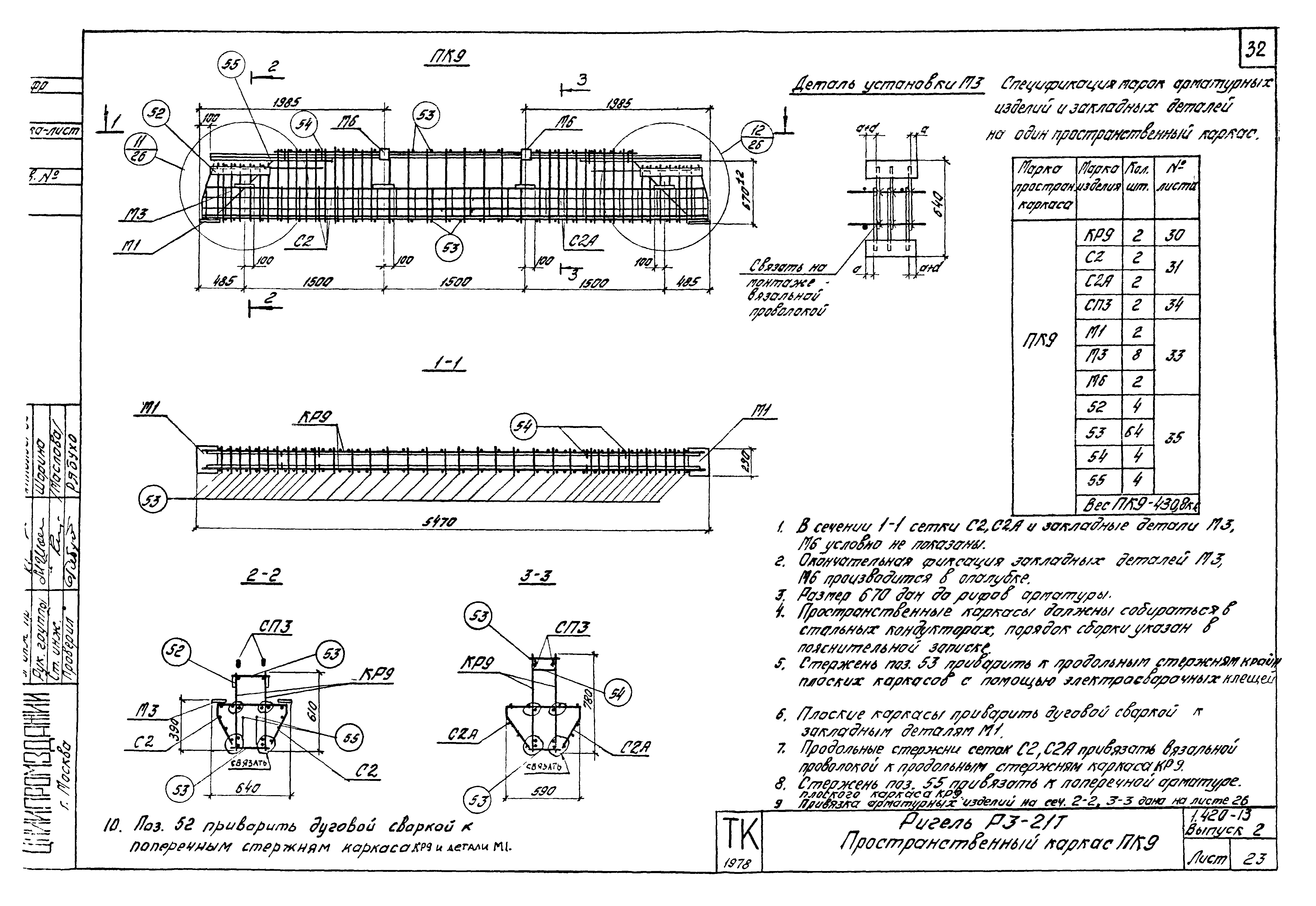 Серия 1.420-13