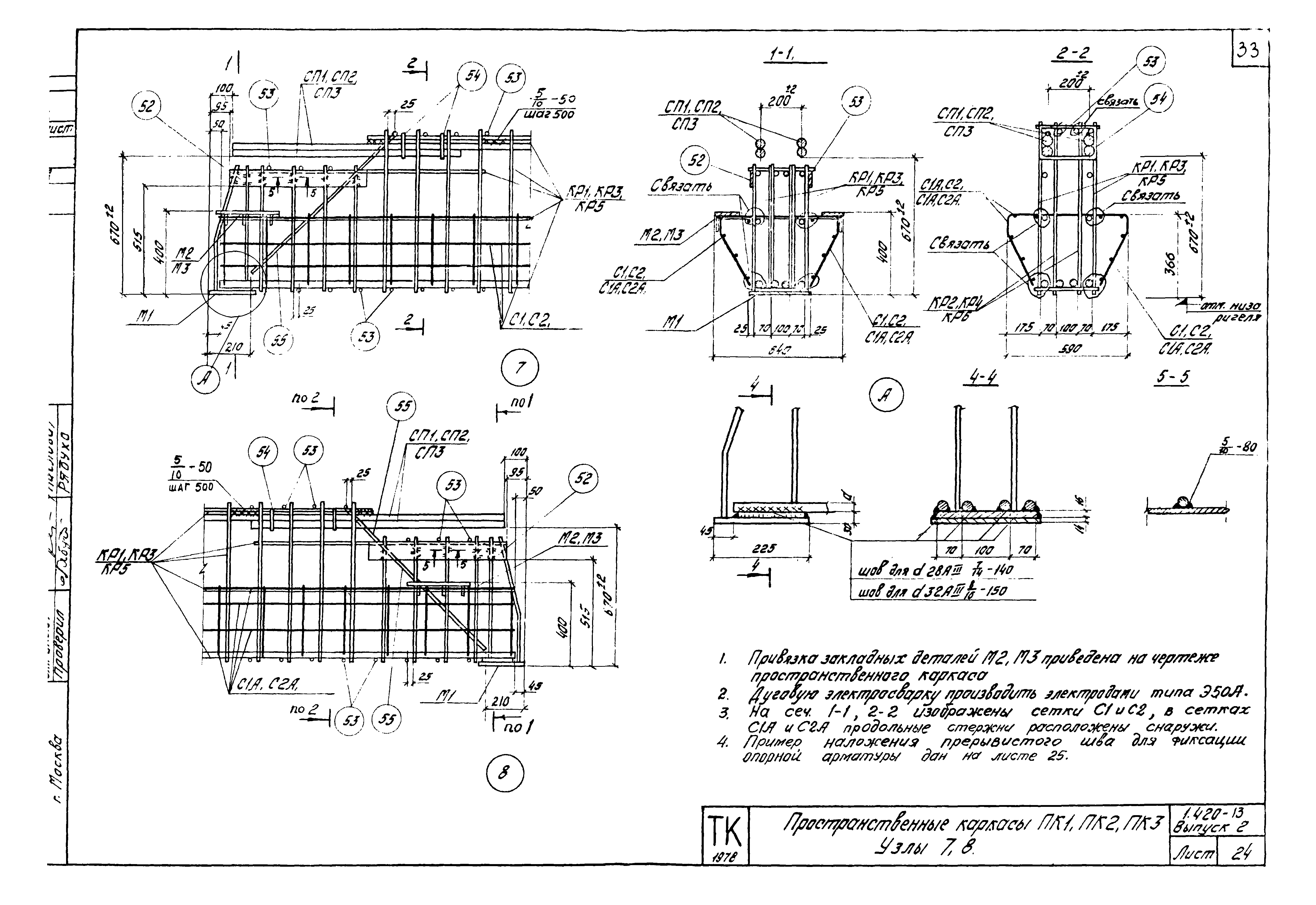 Серия 1.420-13