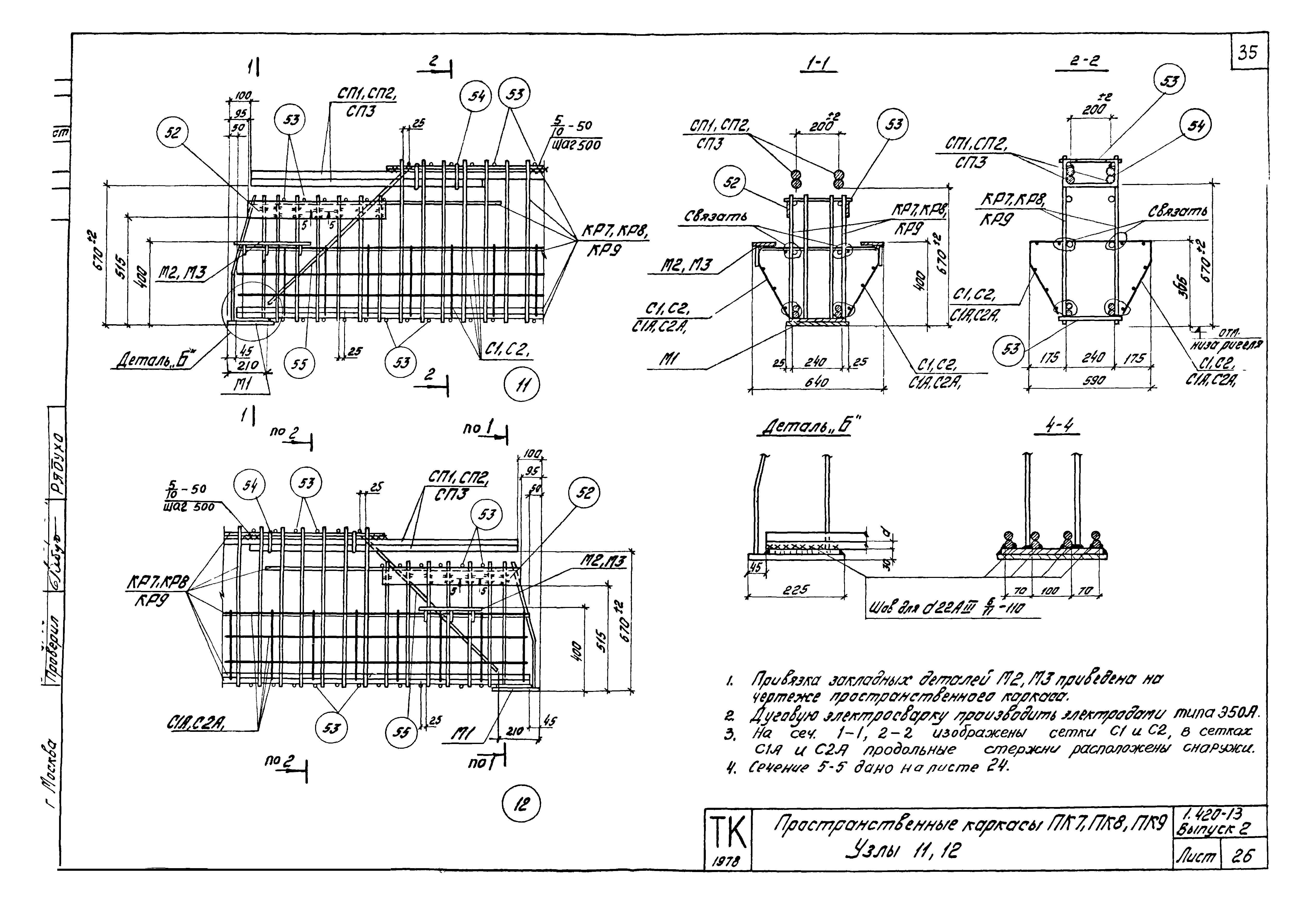 Серия 1.420-13