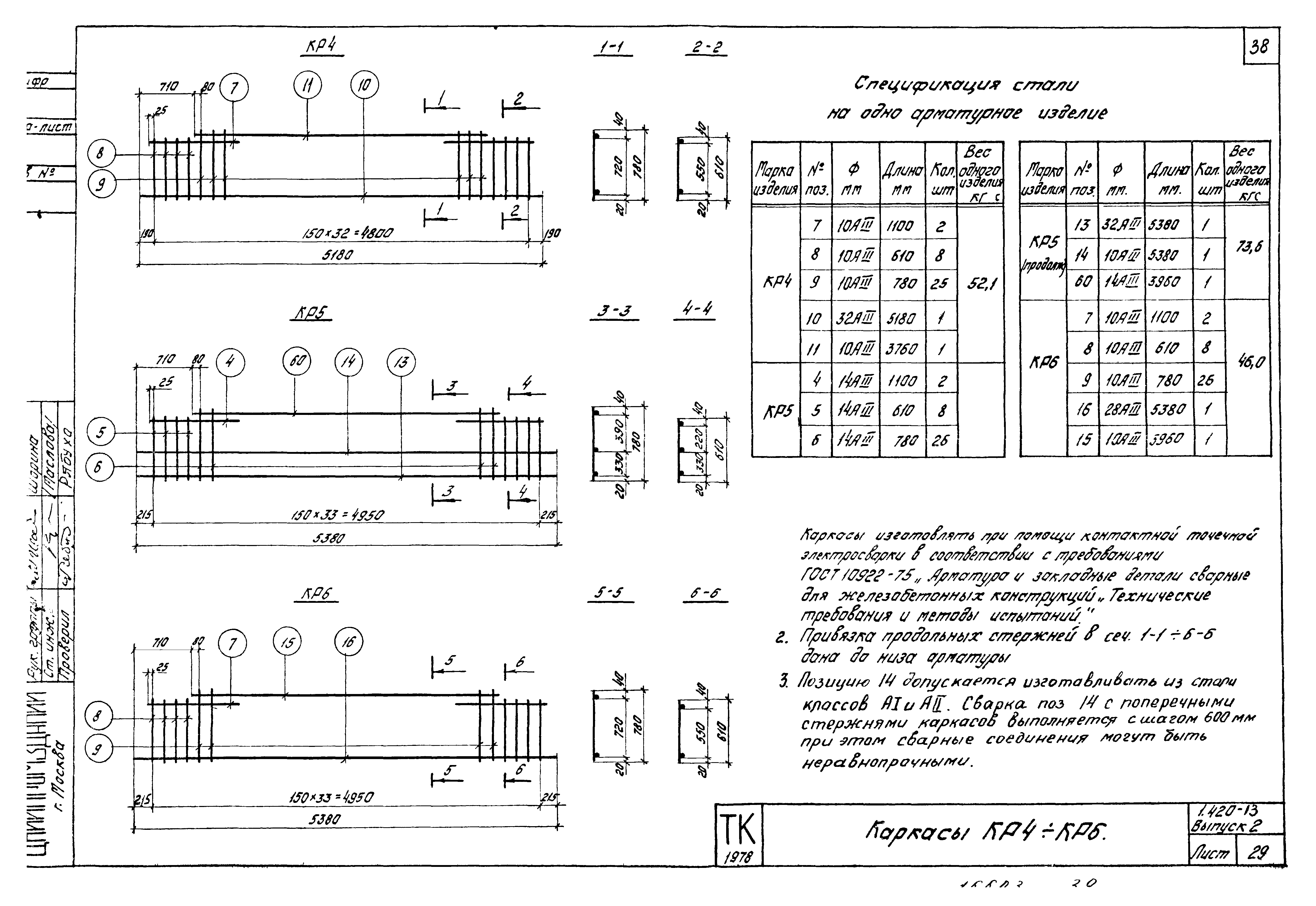 Серия 1.420-13