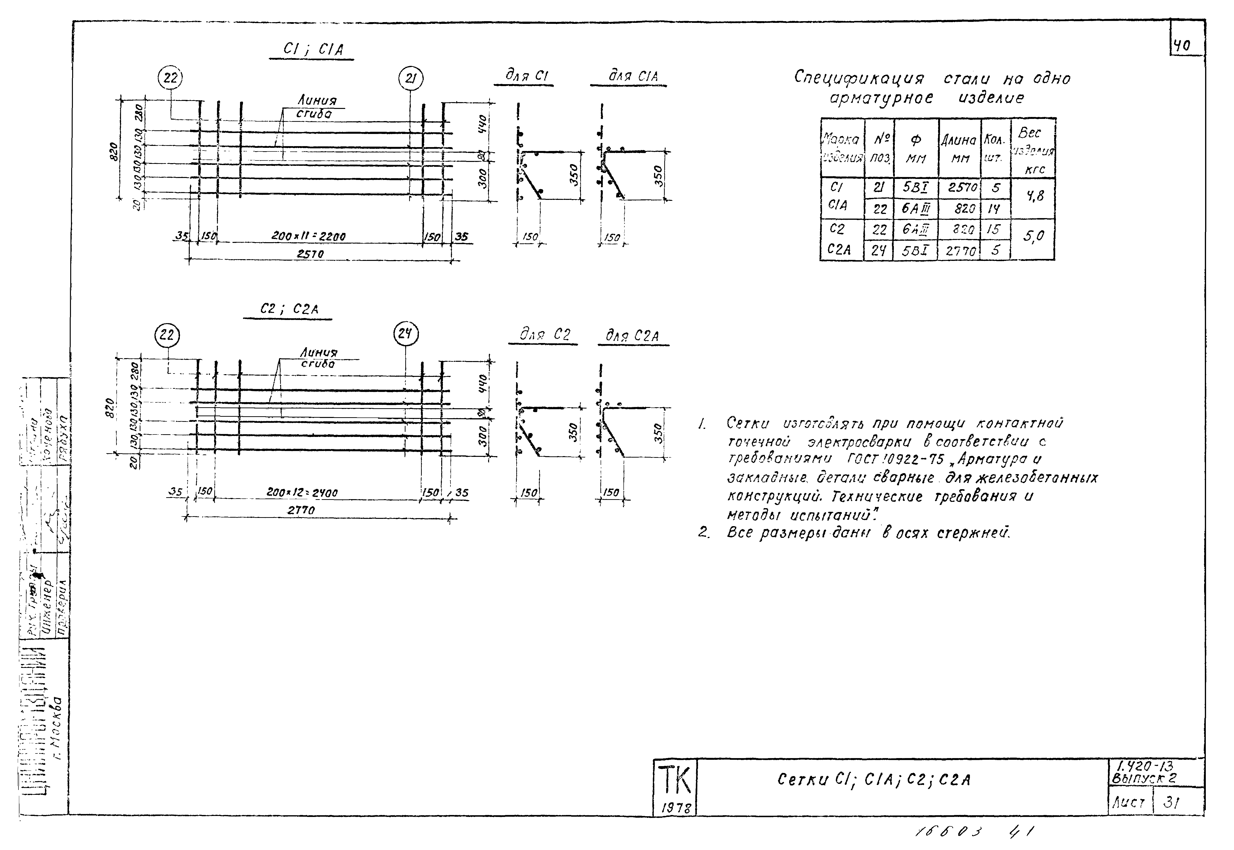 Серия 1.420-13