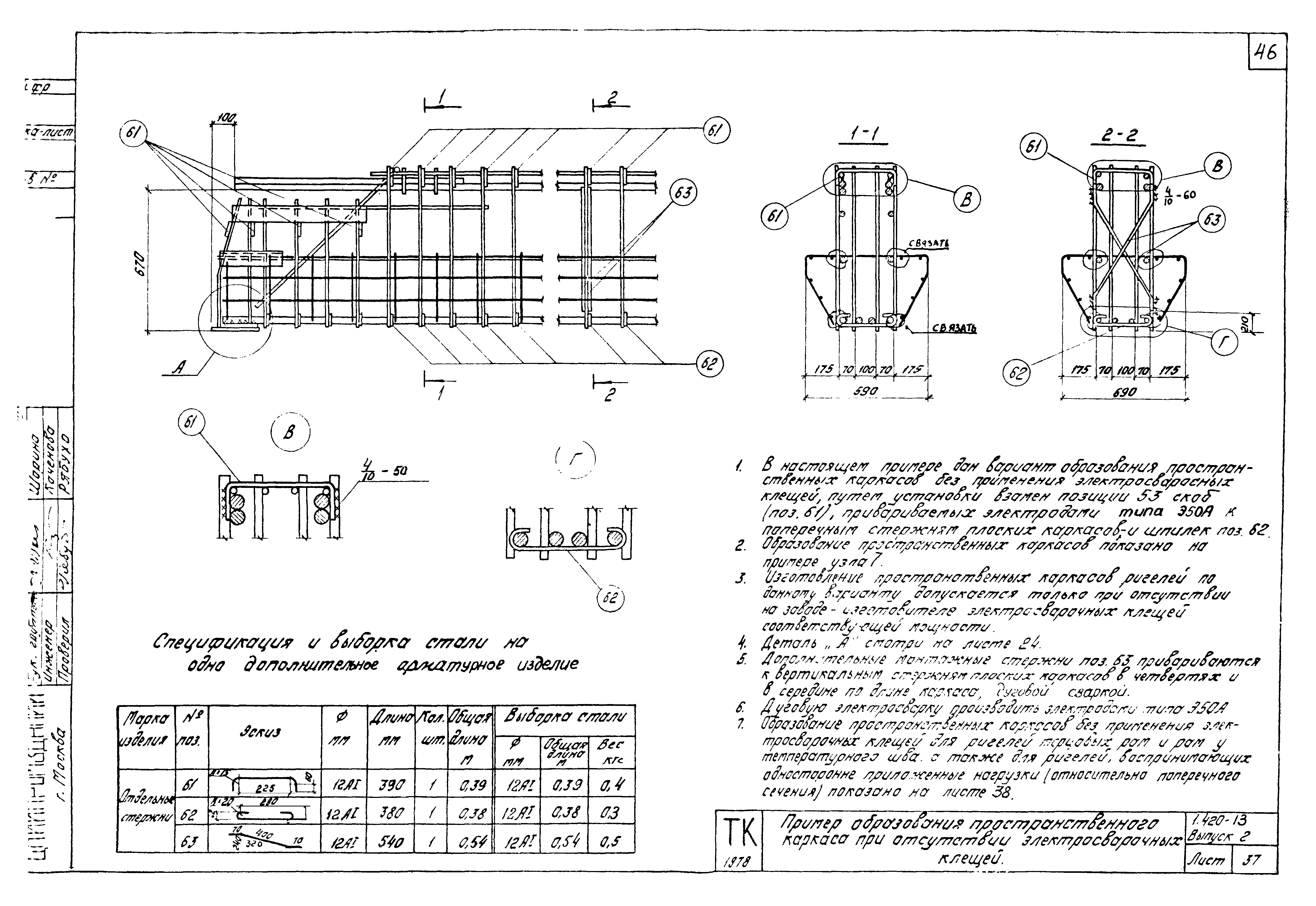 Серия 1.420-13