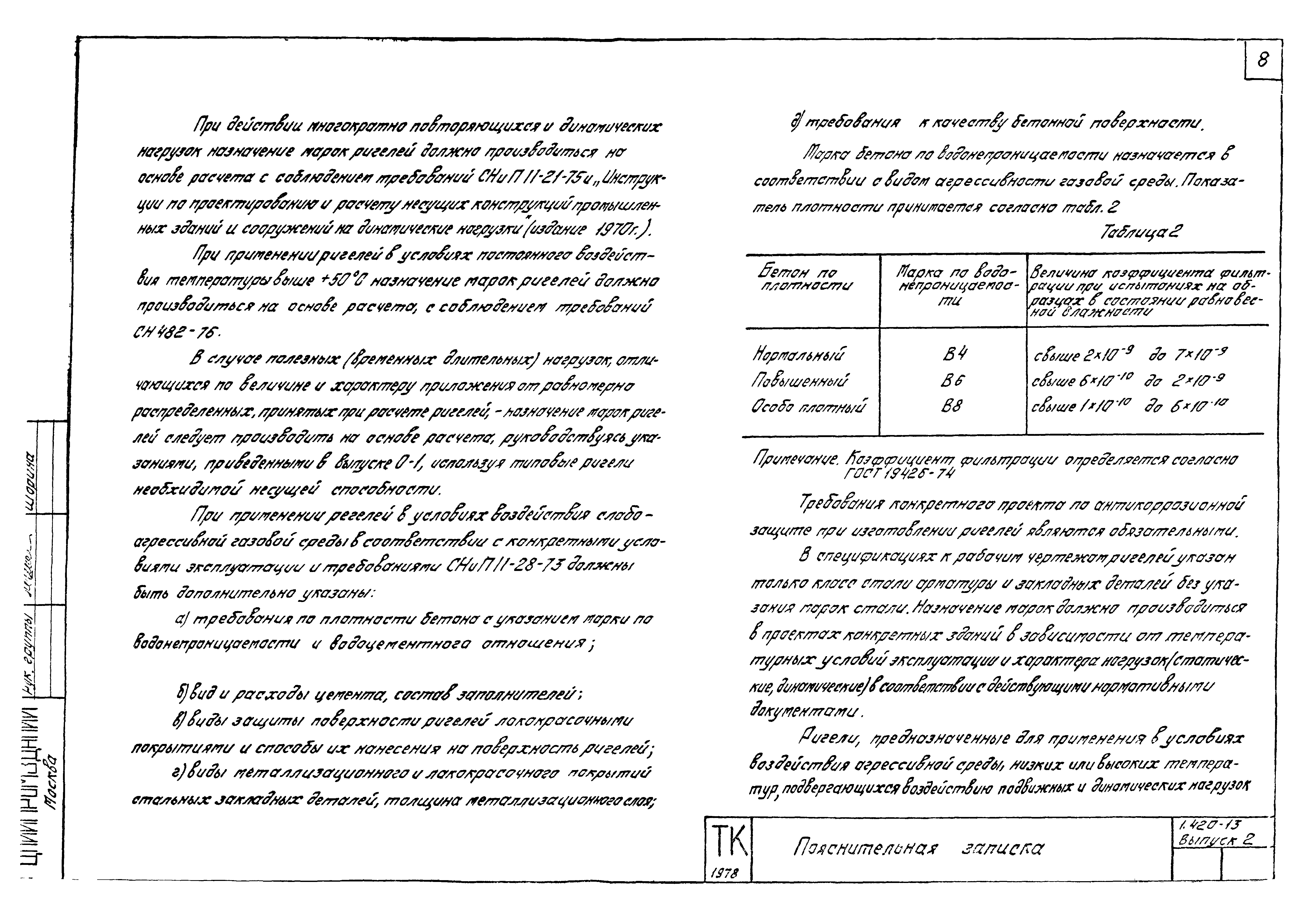 Серия 1.420-13