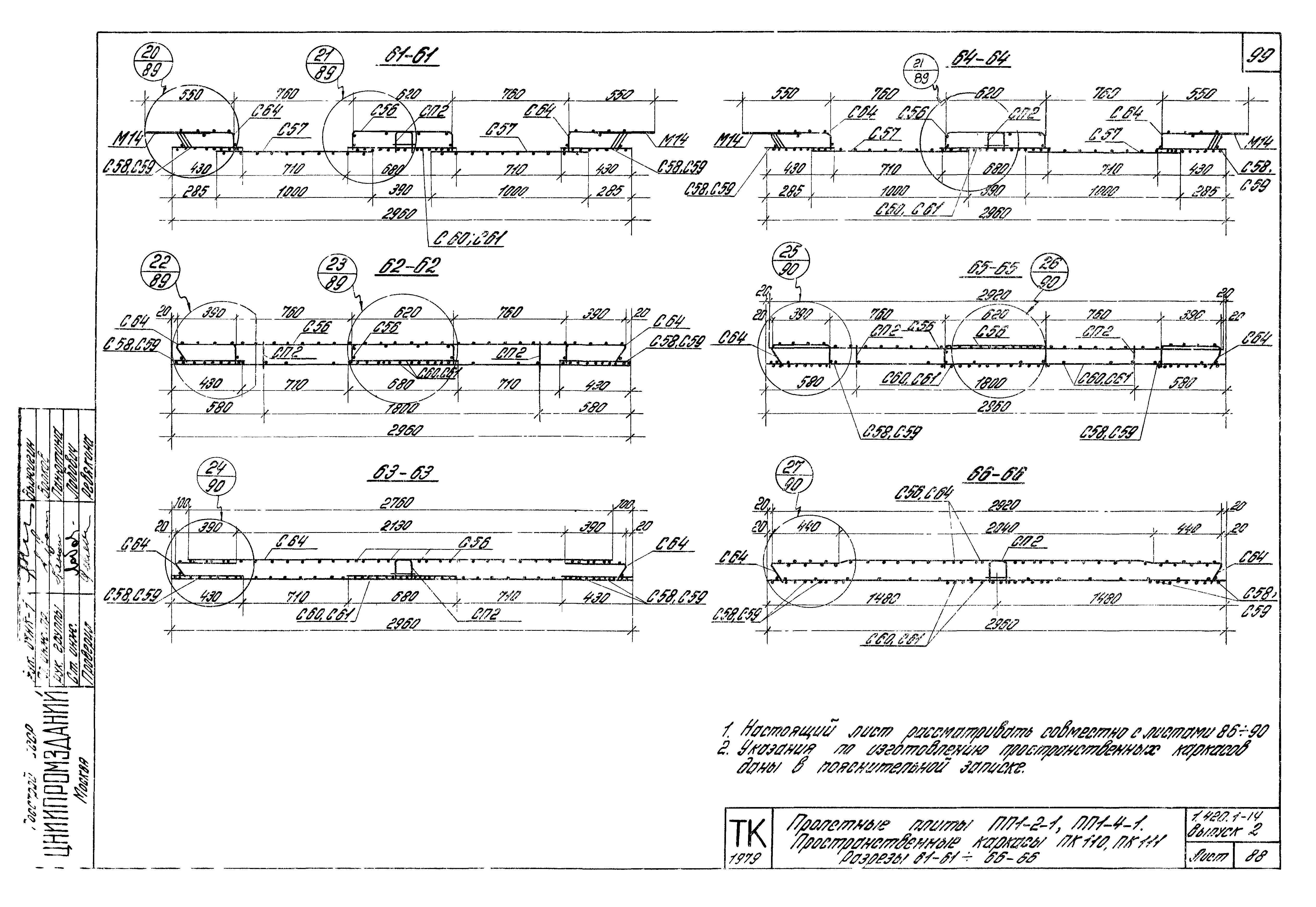 Серия 1.420.1-14