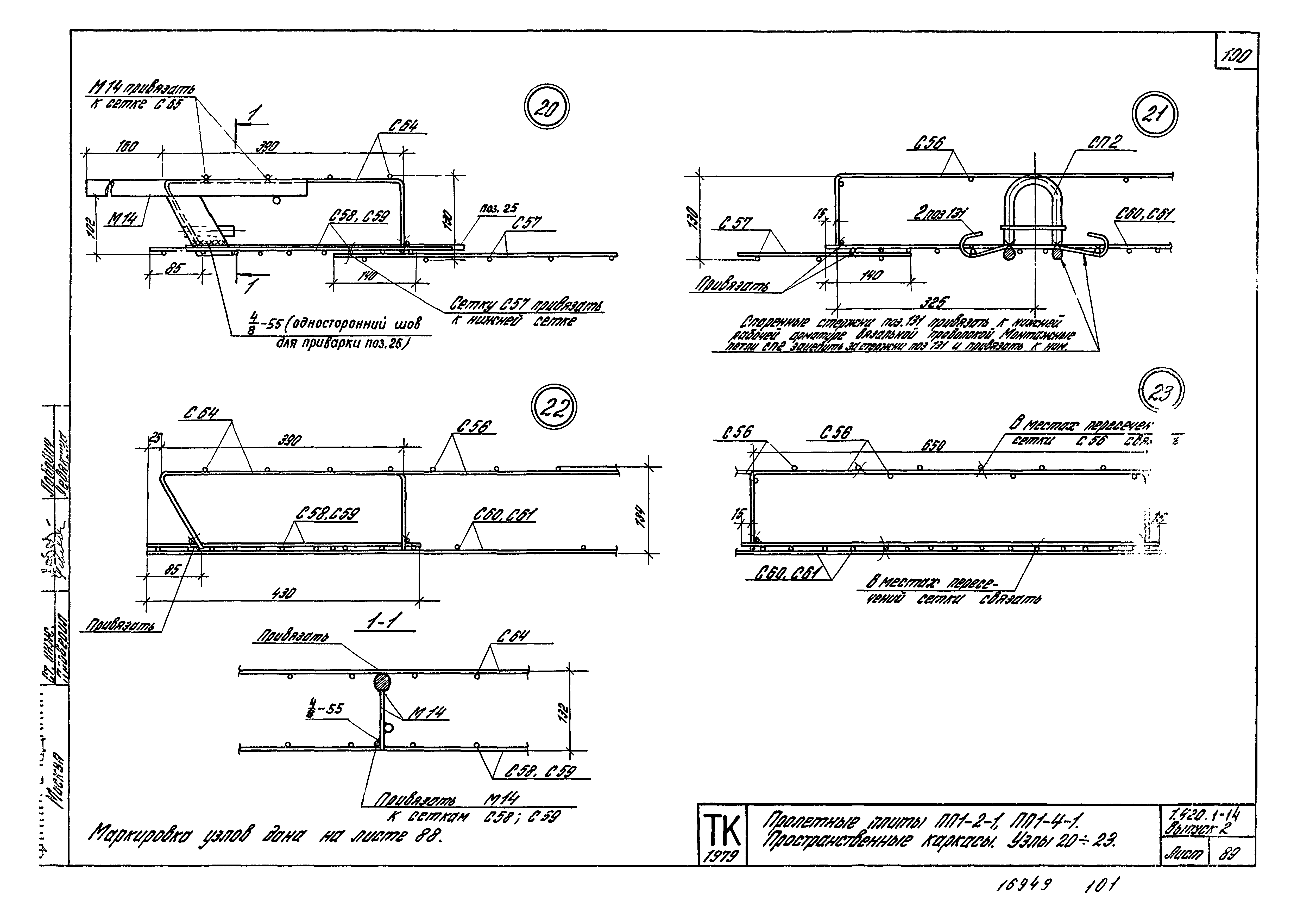 Серия 1.420.1-14