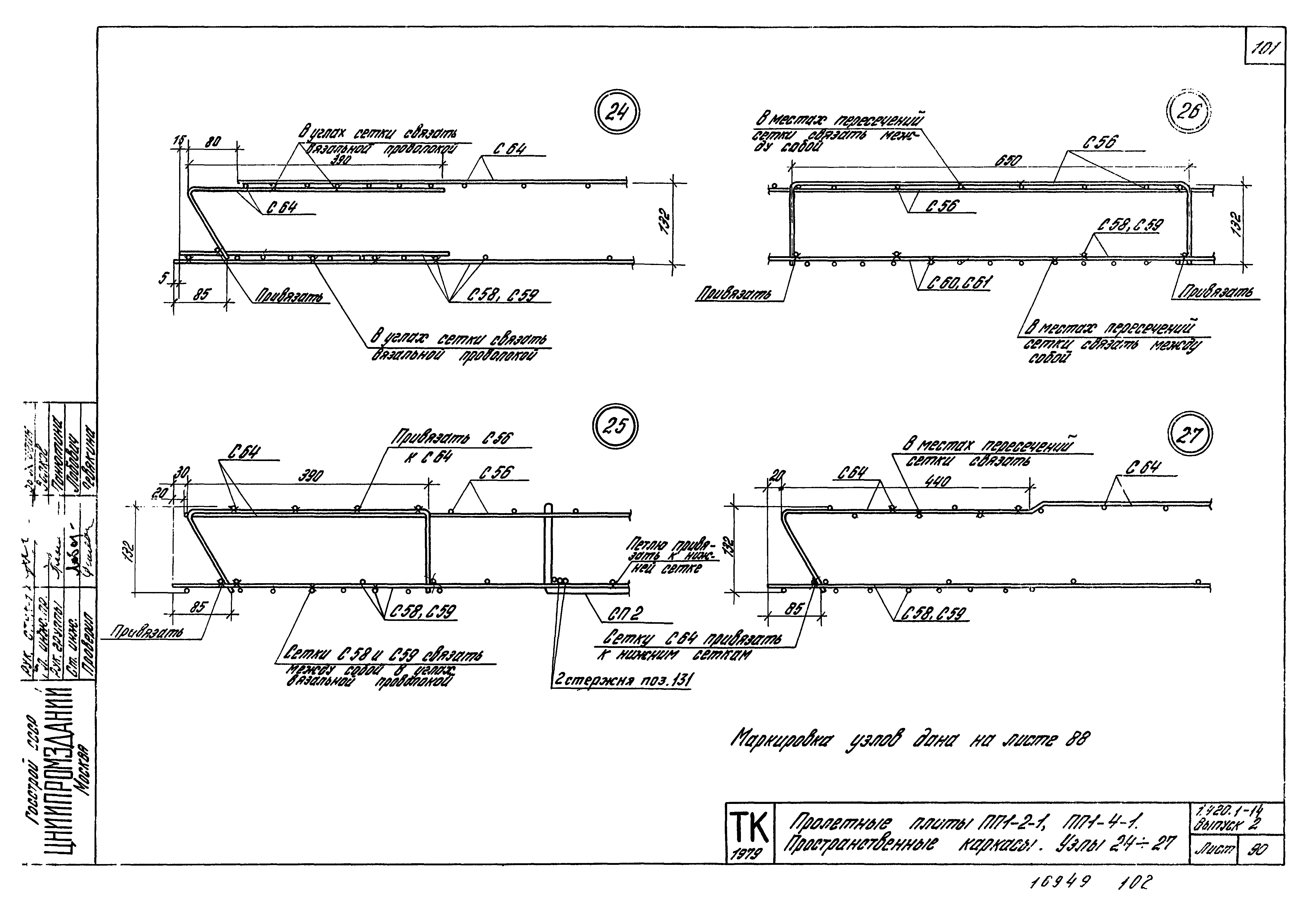 Серия 1.420.1-14