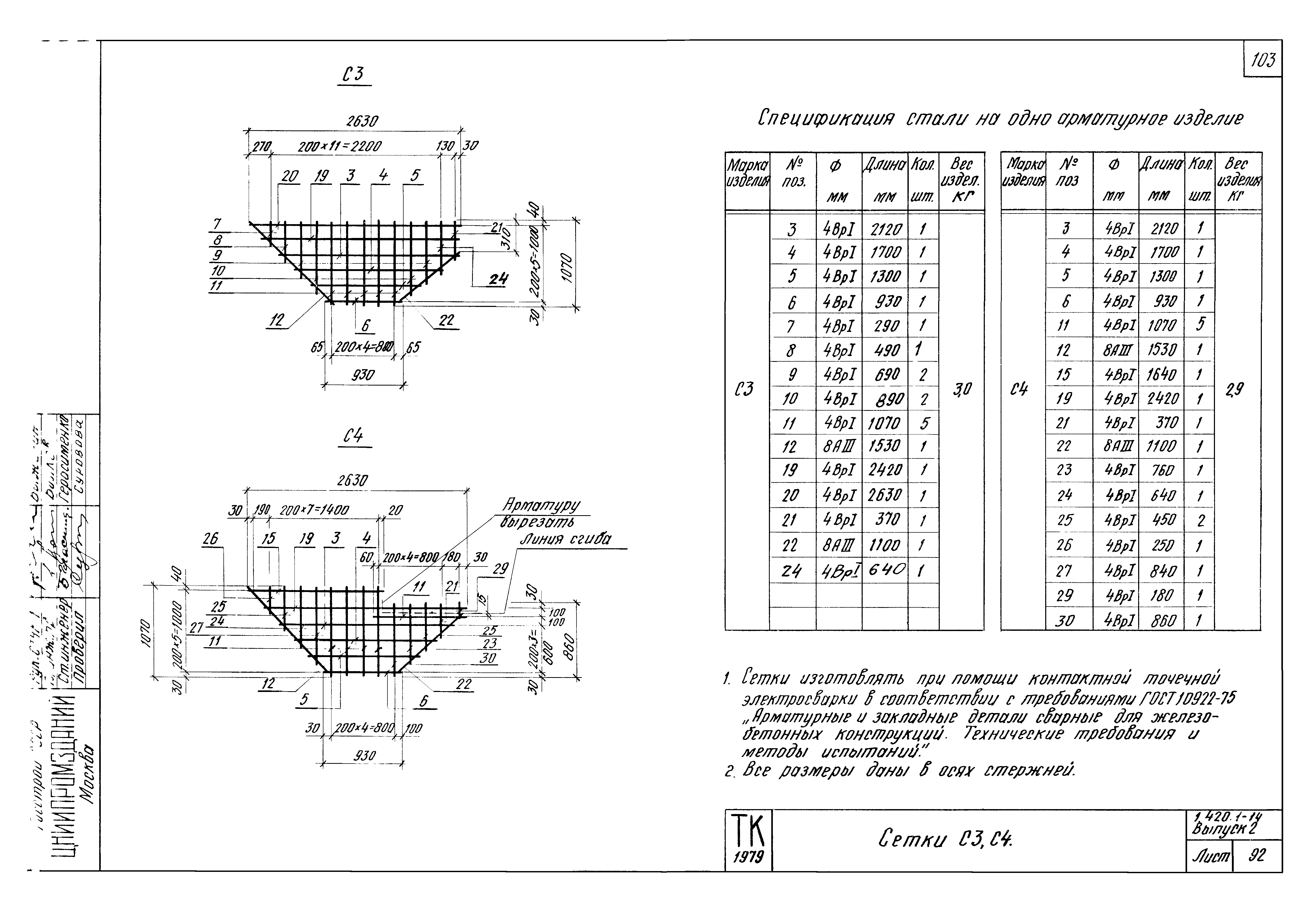 Серия 1.420.1-14