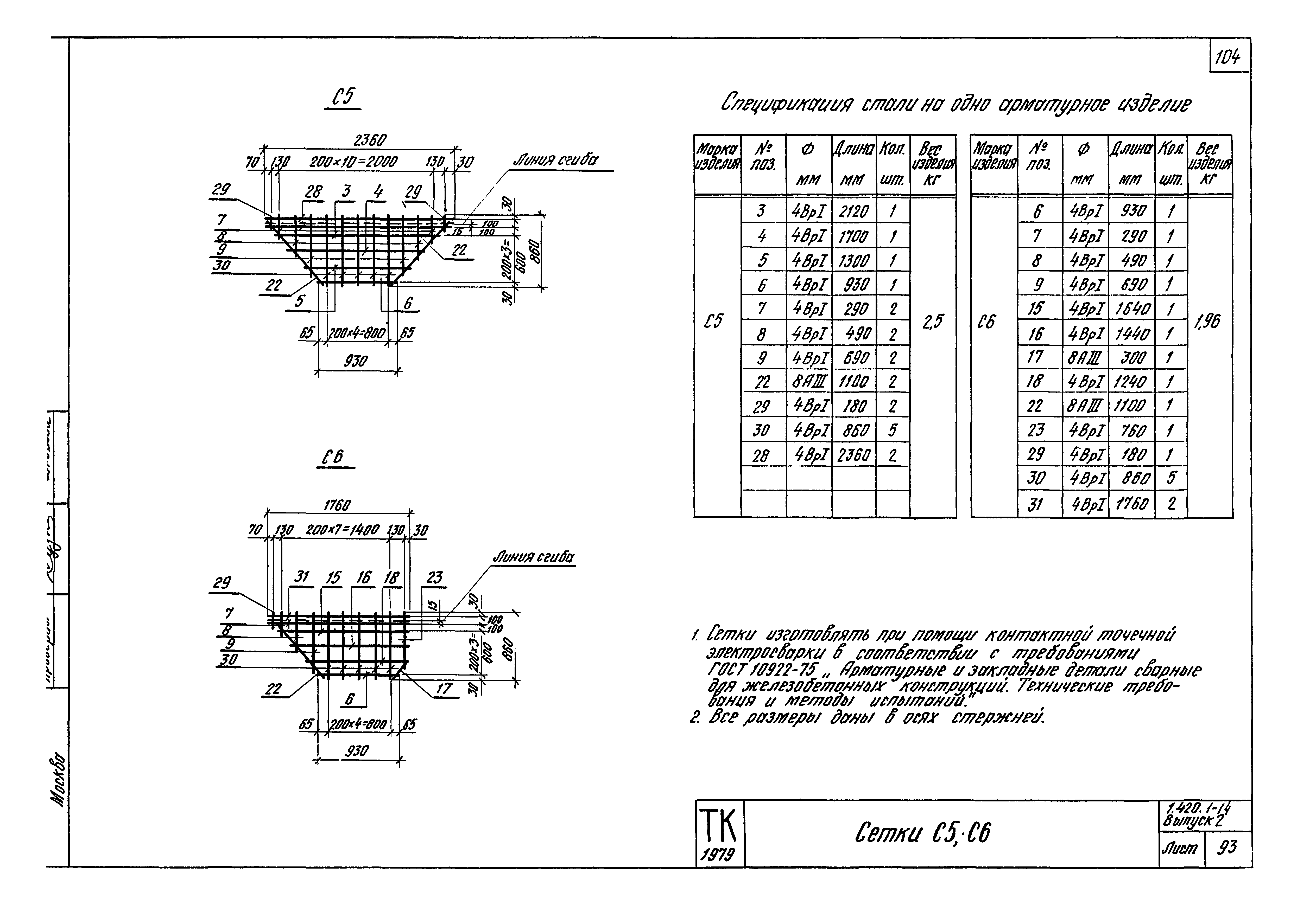 Серия 1.420.1-14