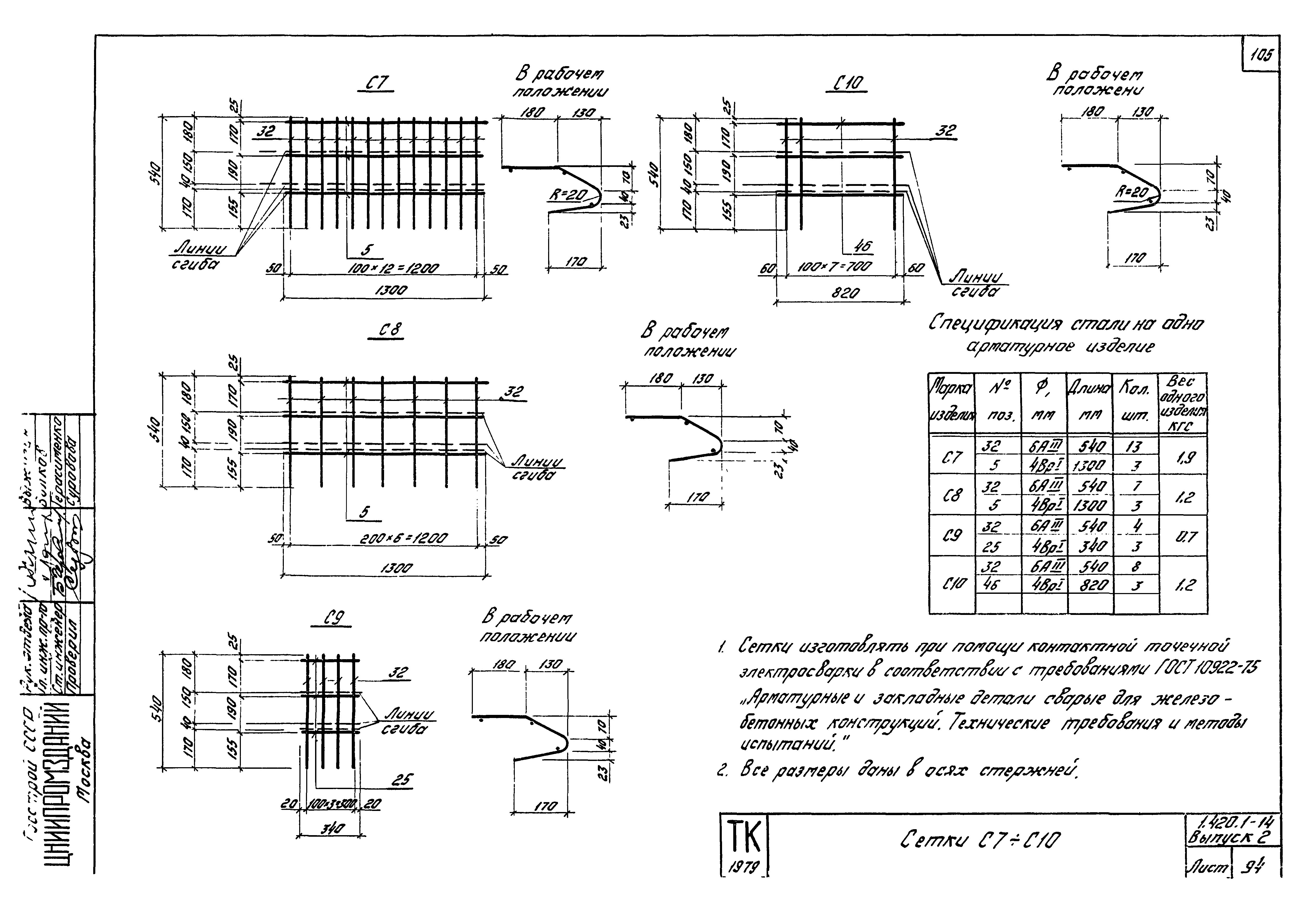 Серия 1.420.1-14