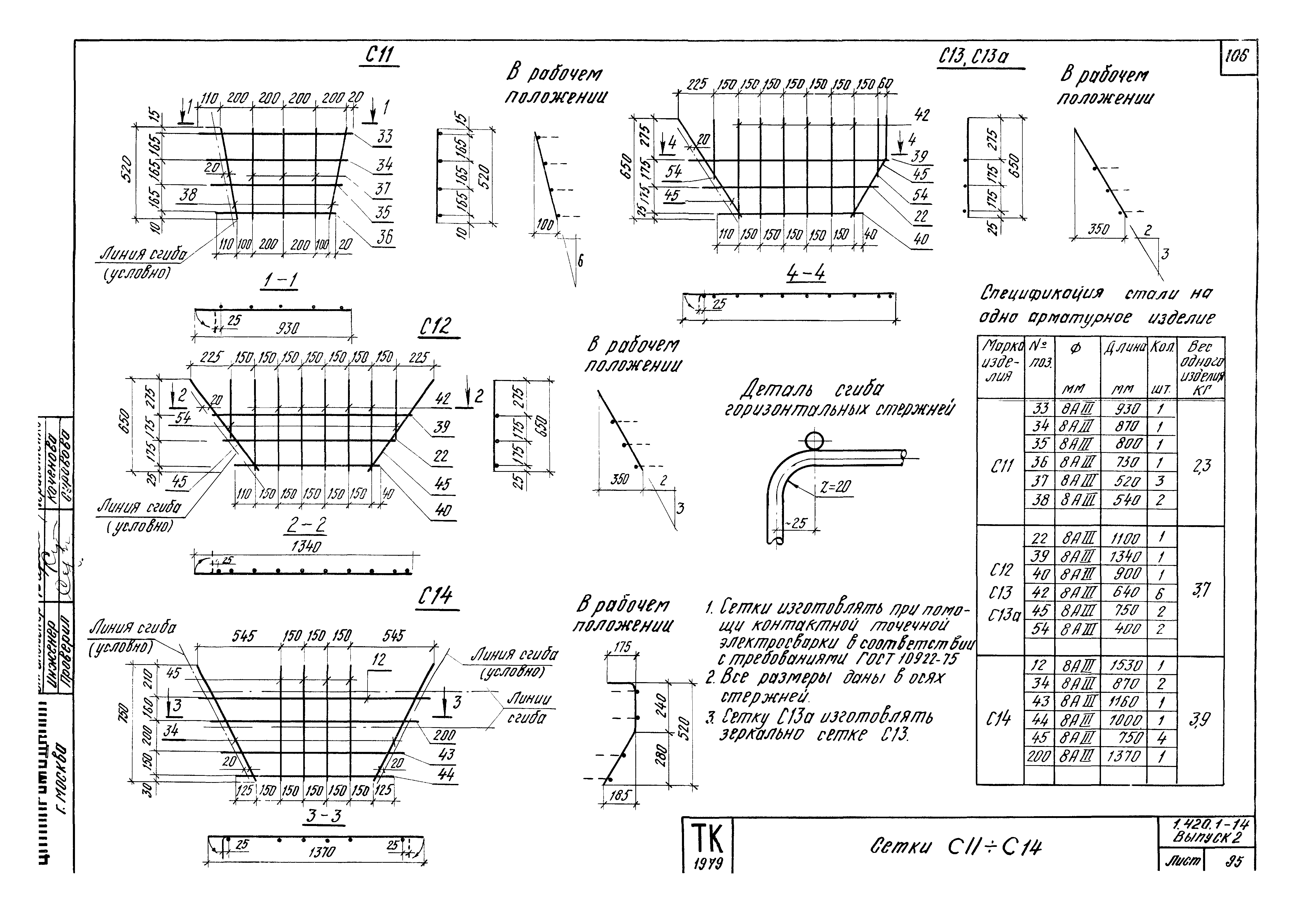 Серия 1.420.1-14