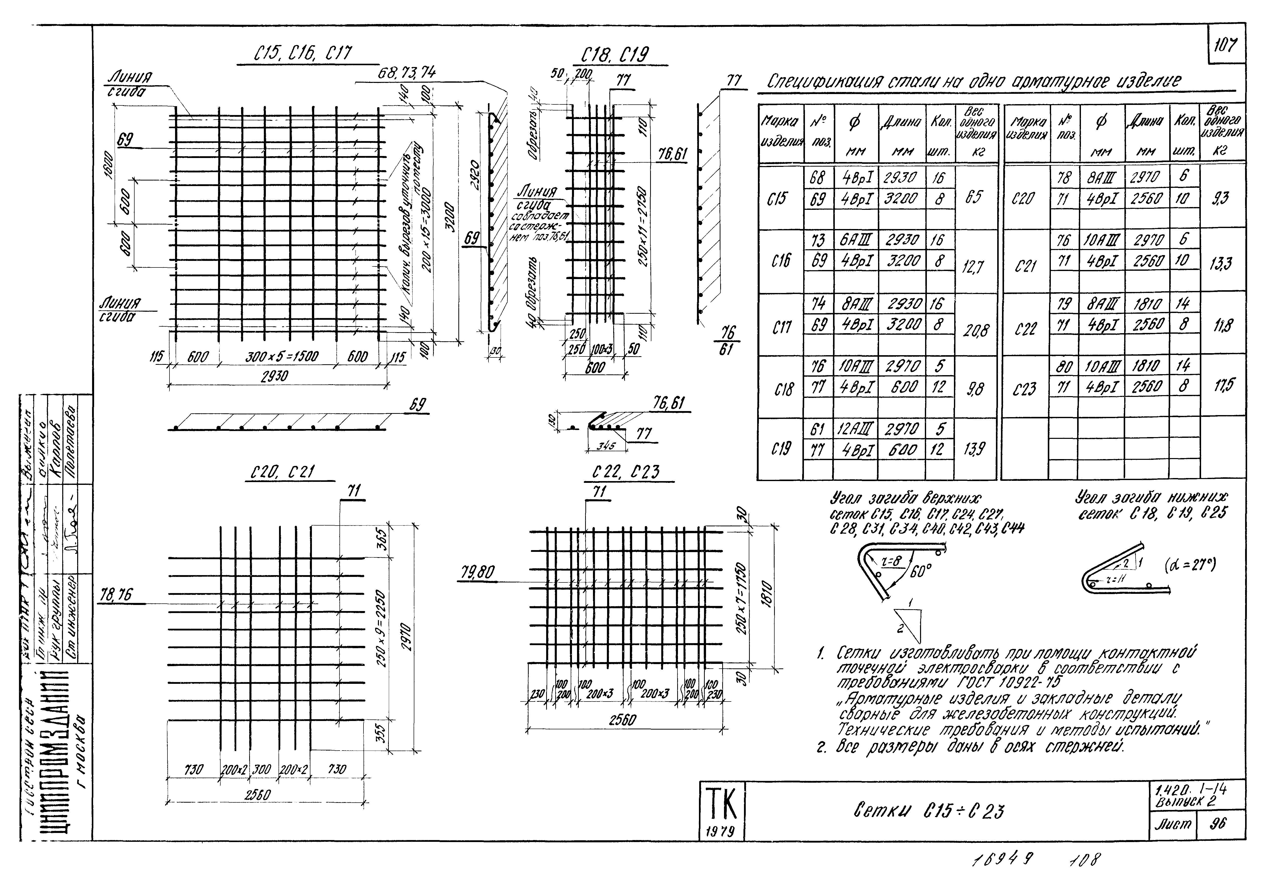 Серия 1.420.1-14