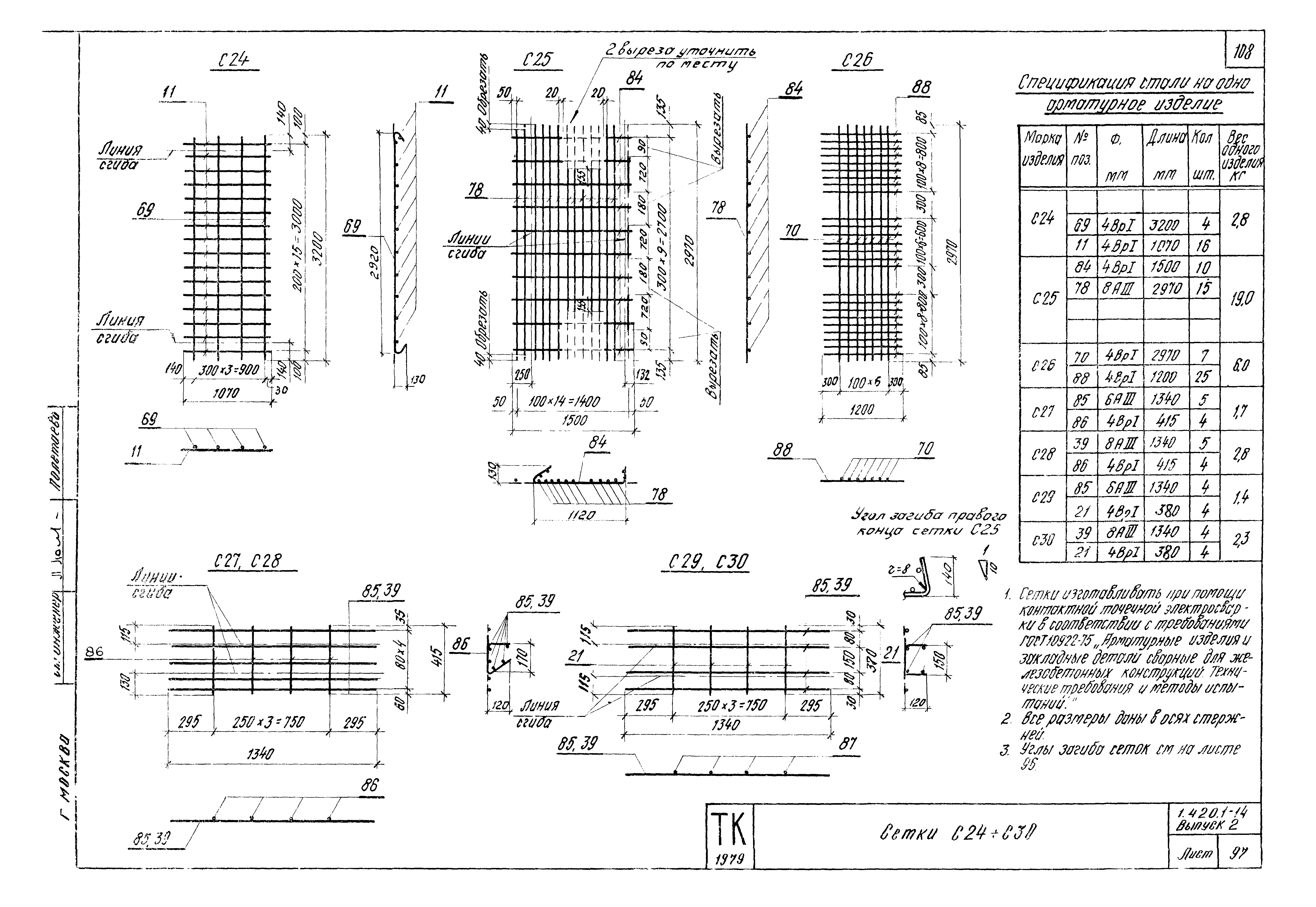 Серия 1.420.1-14