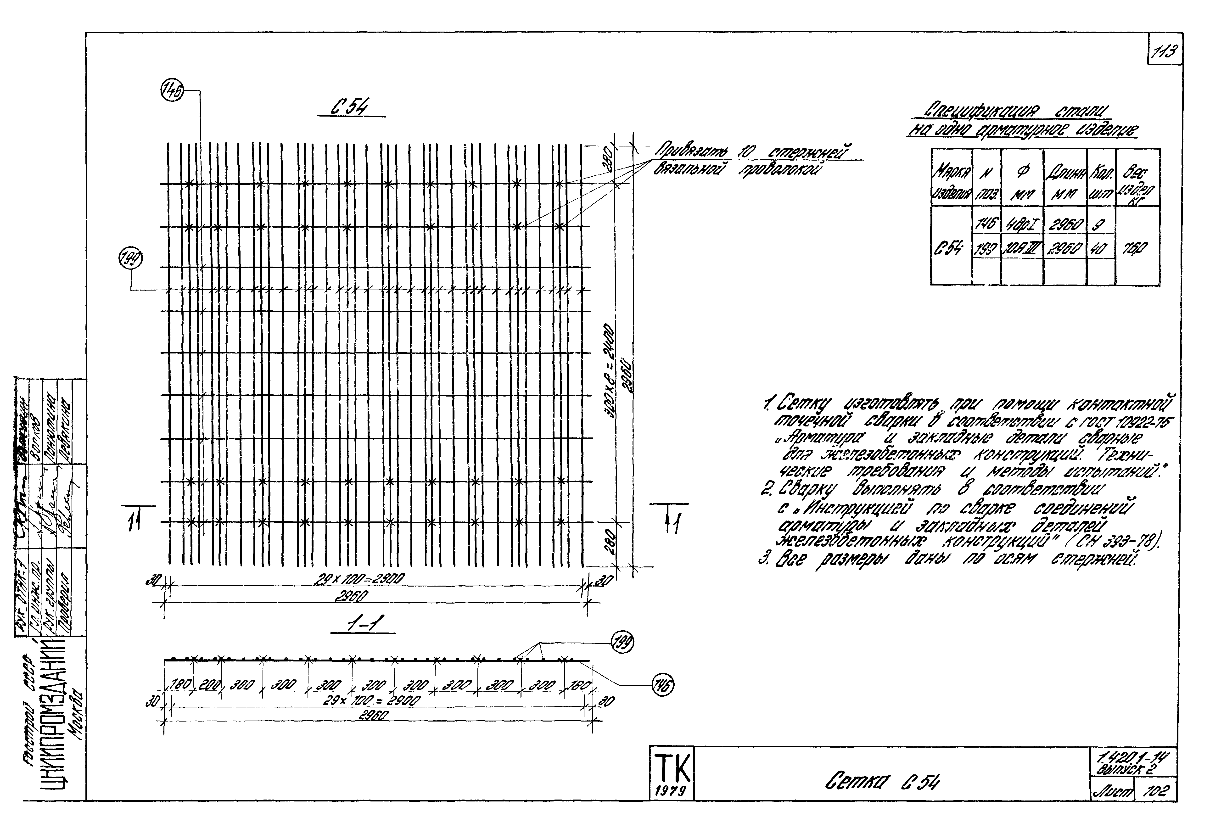 Серия 1.420.1-14