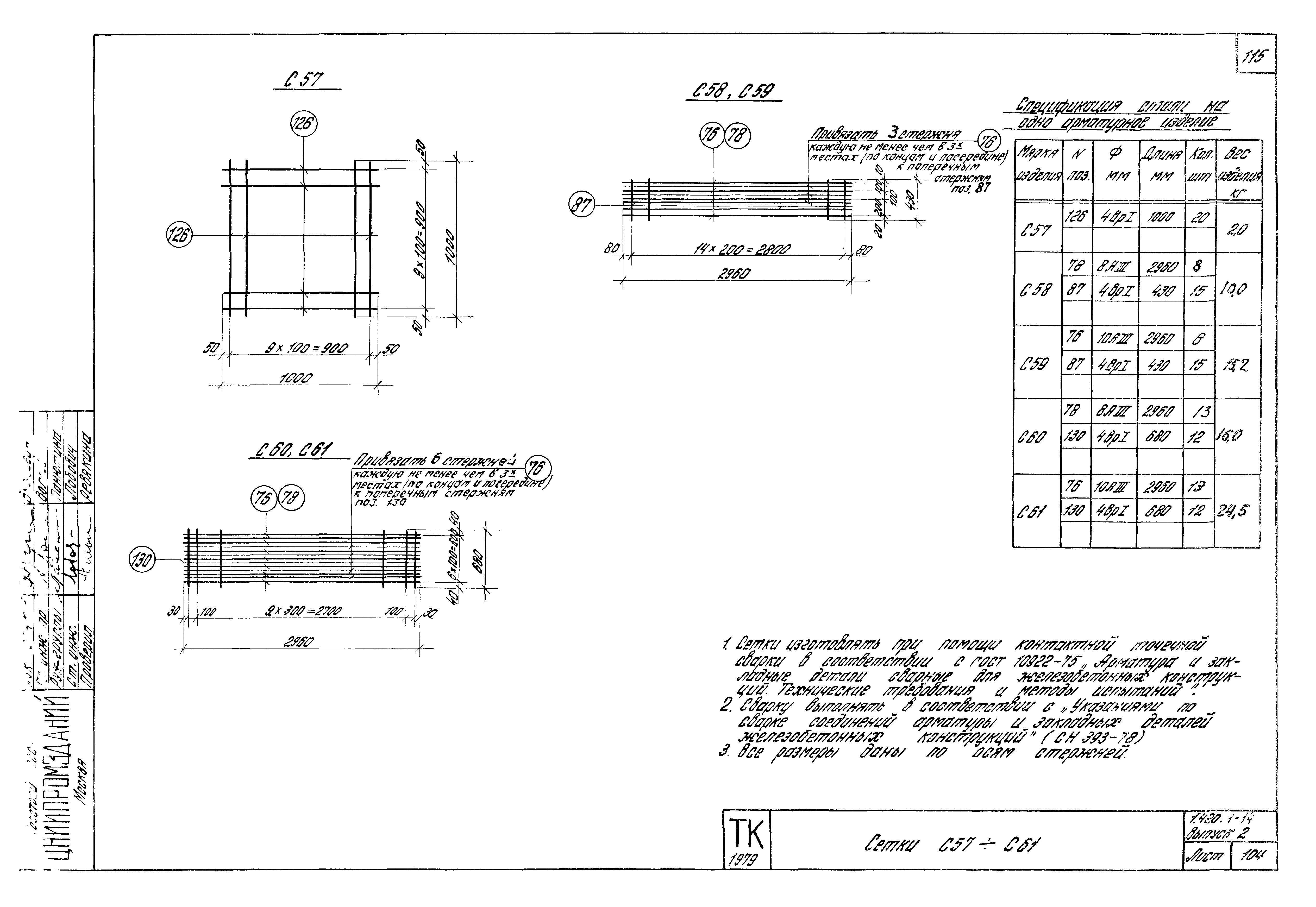 Серия 1.420.1-14