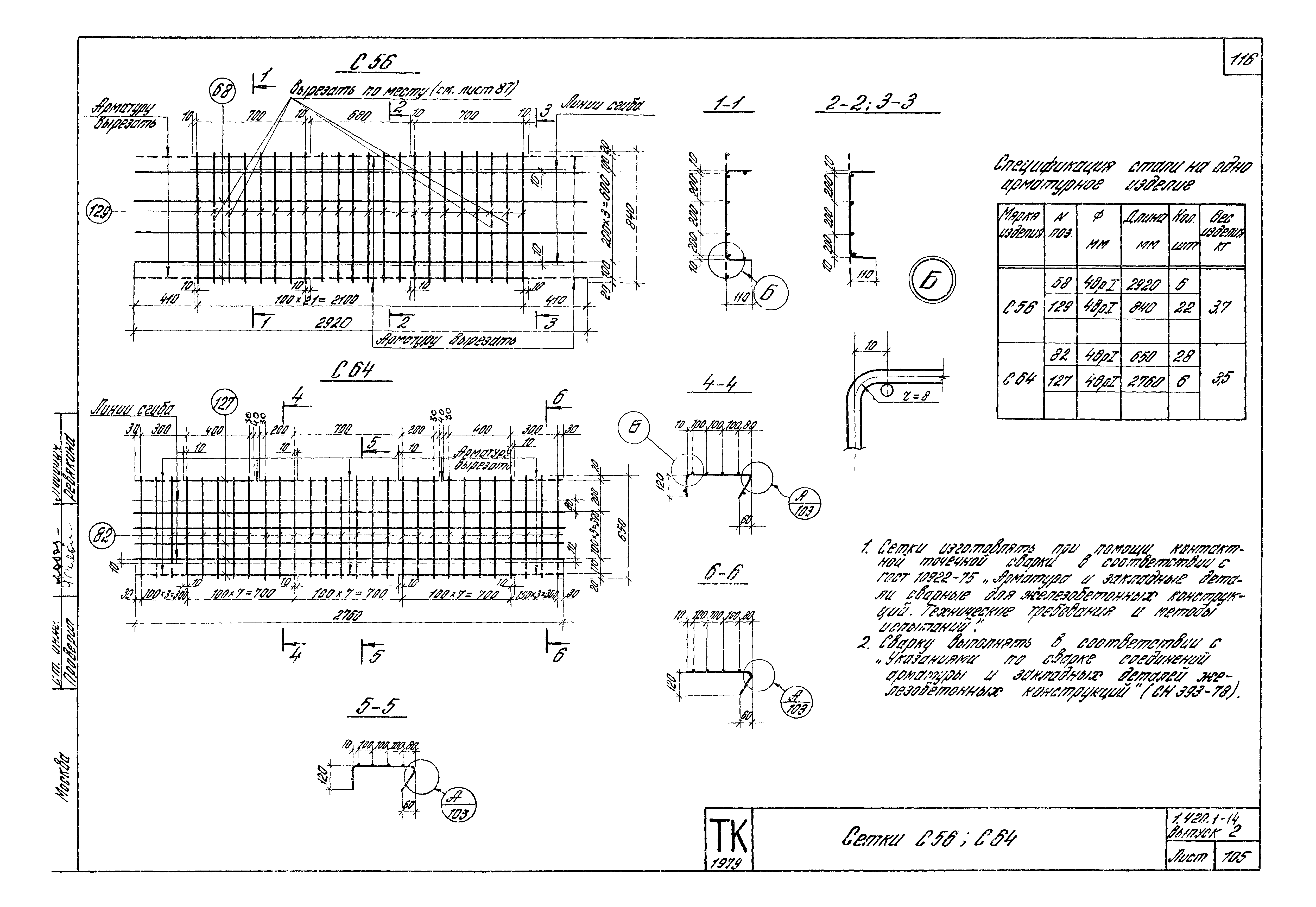 Серия 1.420.1-14