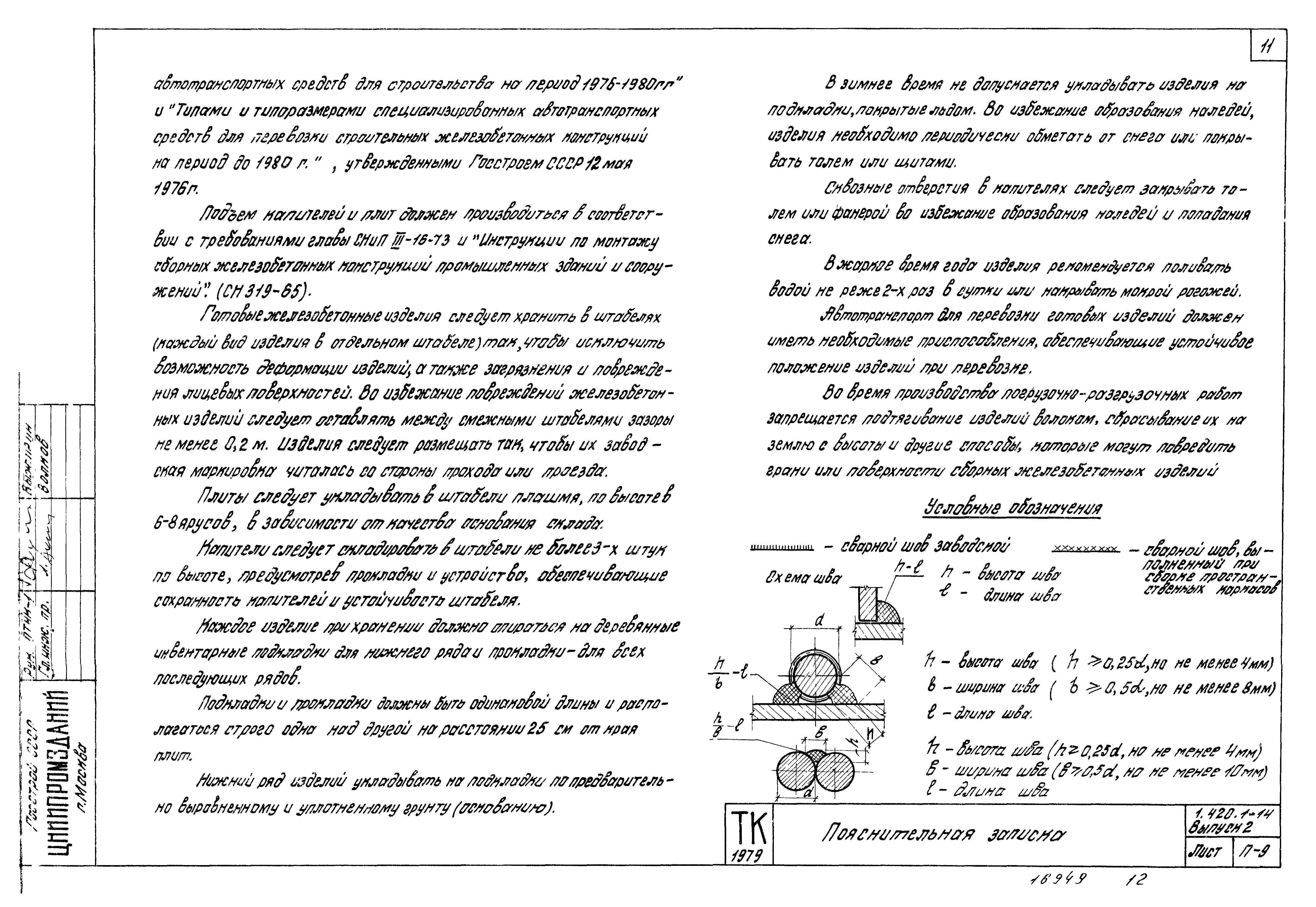 Серия 1.420.1-14