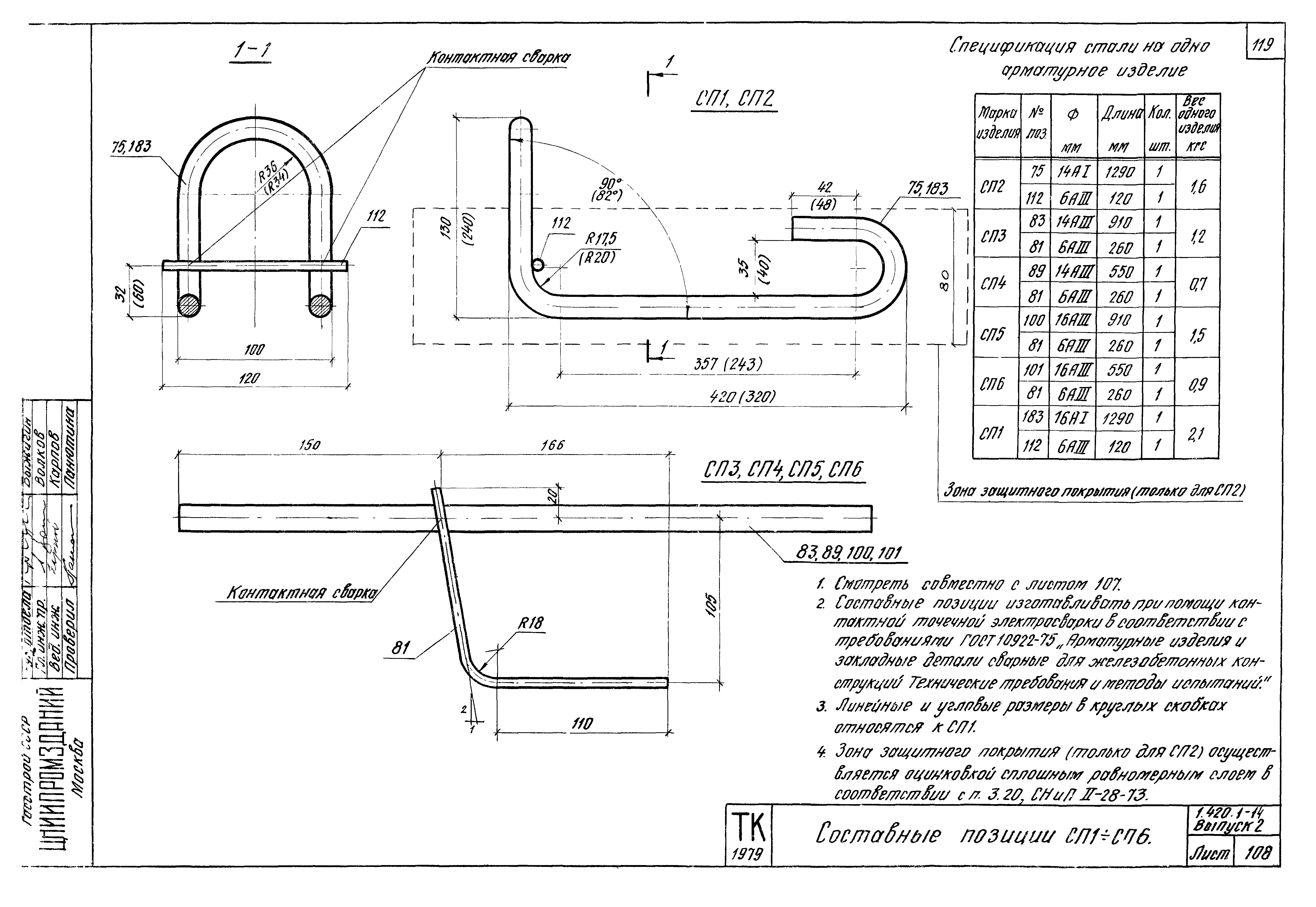 Серия 1.420.1-14