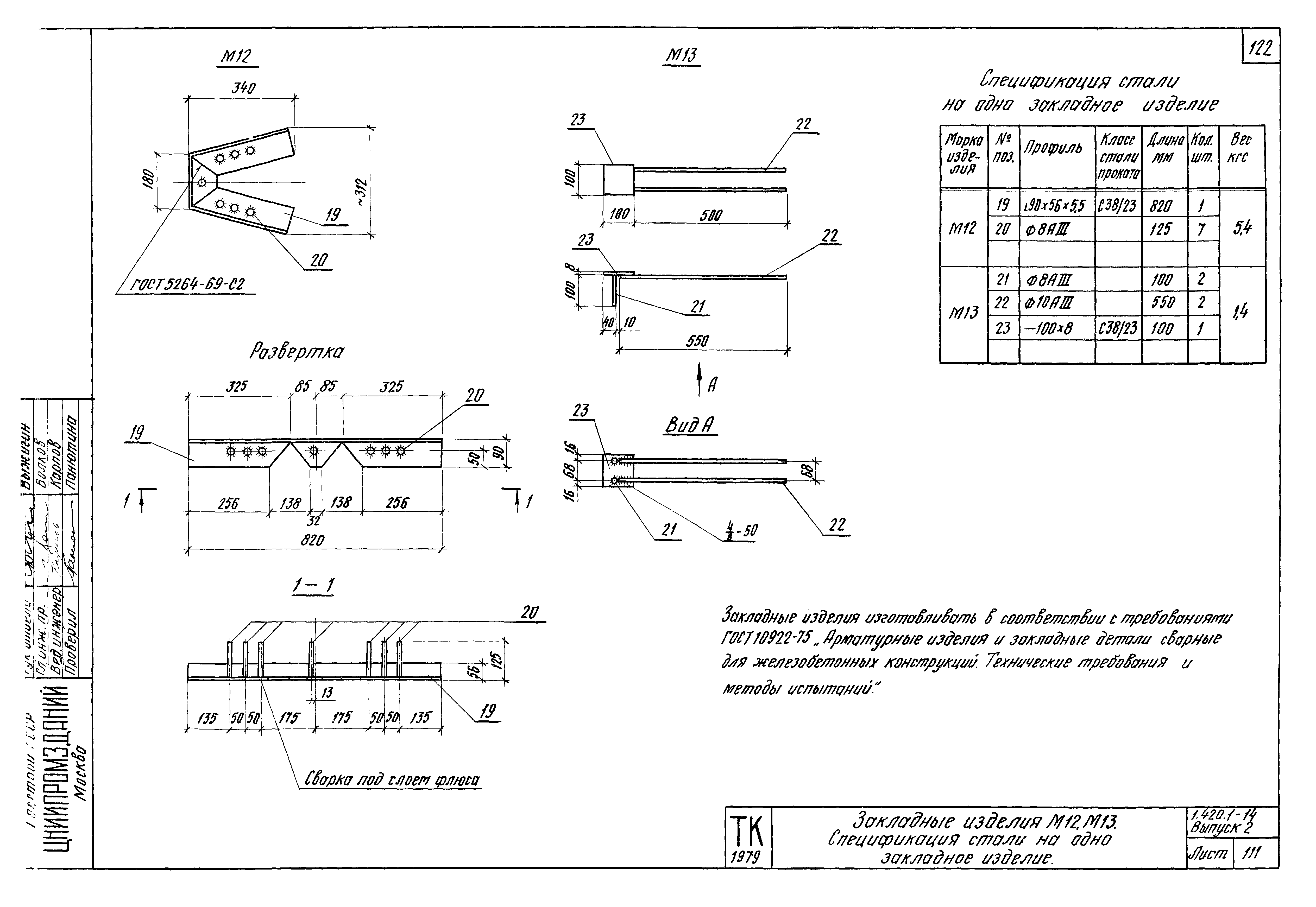 Серия 1.420.1-14