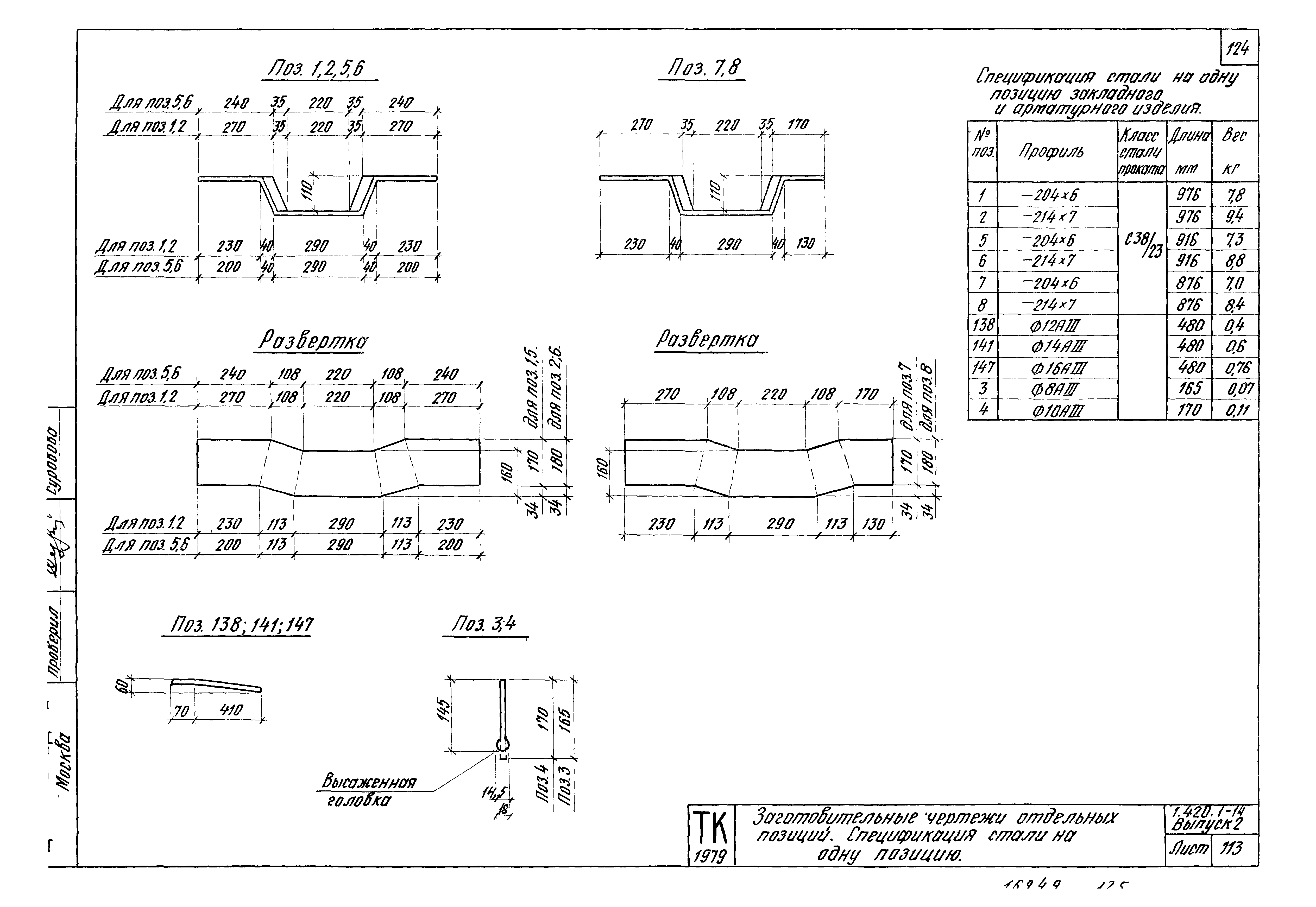 Серия 1.420.1-14