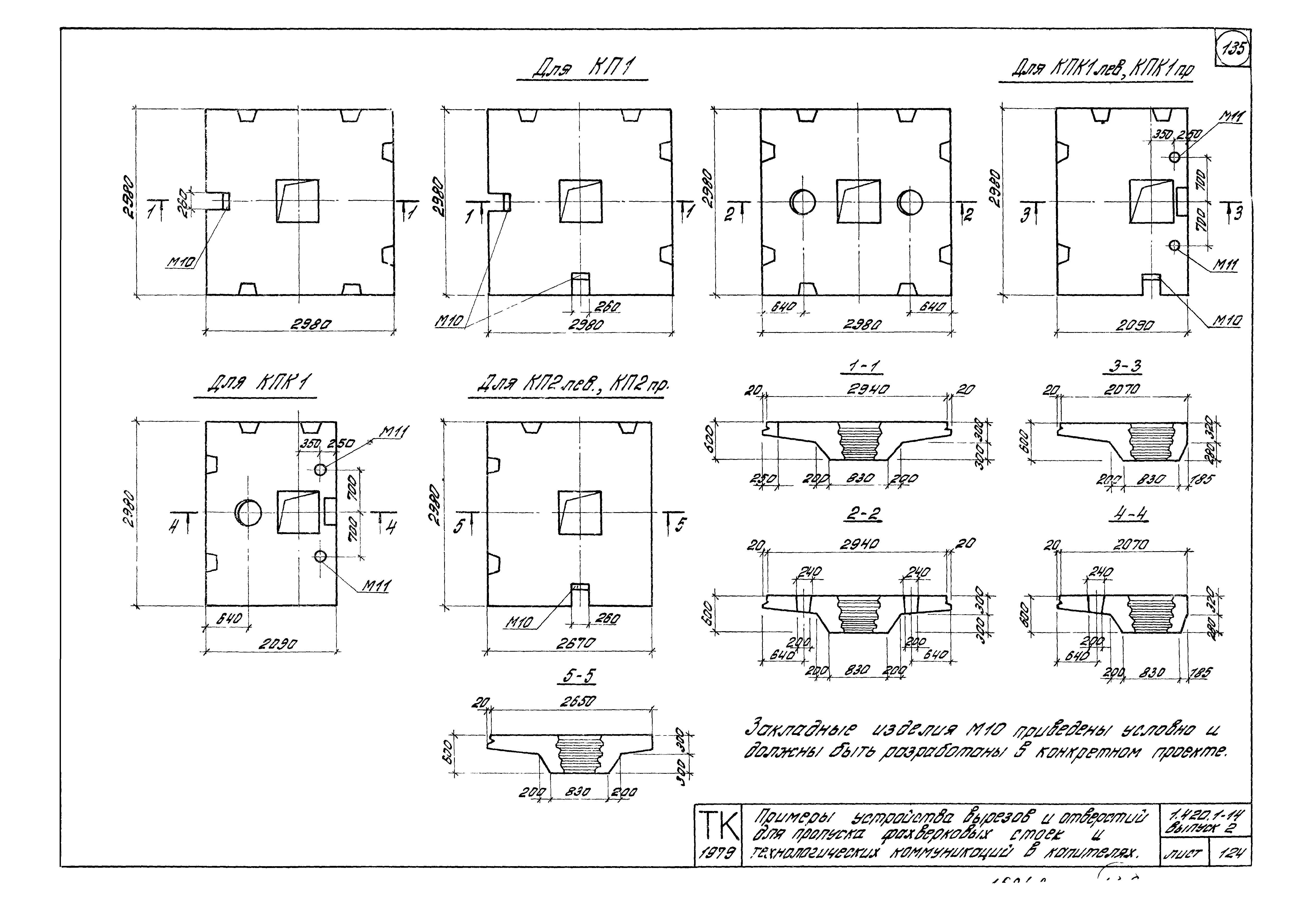 Серия 1.420.1-14