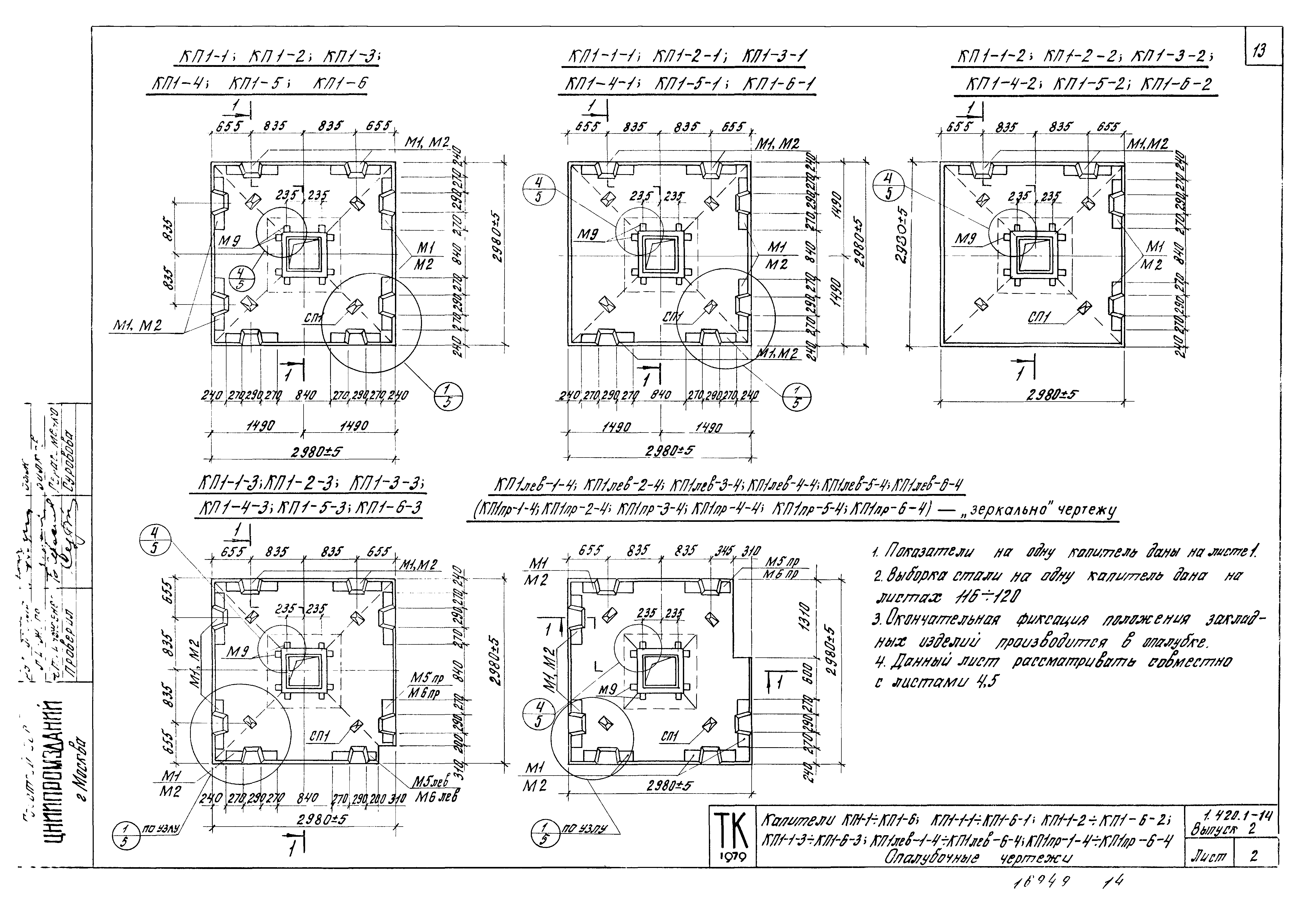 Серия 1.420.1-14