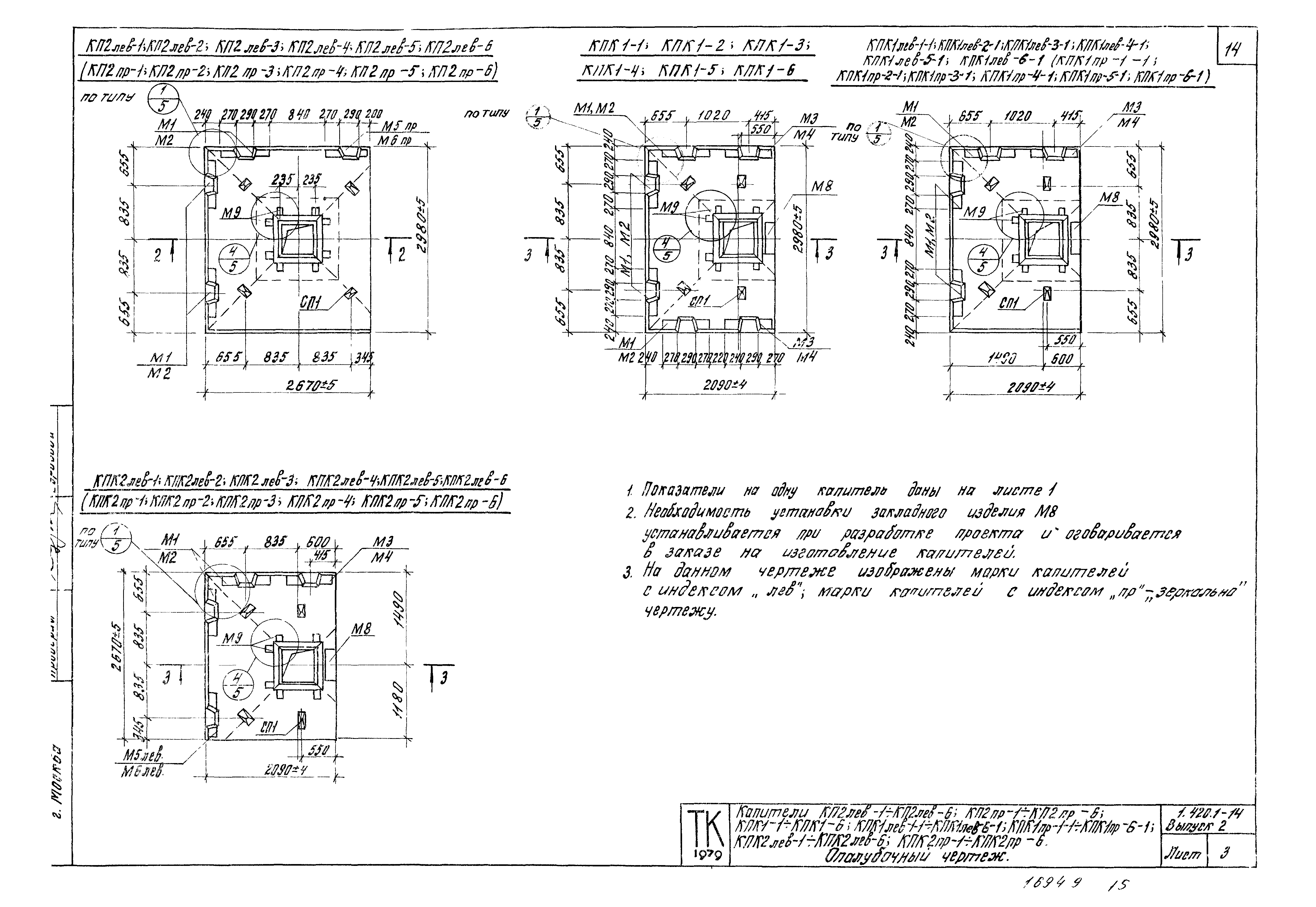 Серия 1.420.1-14