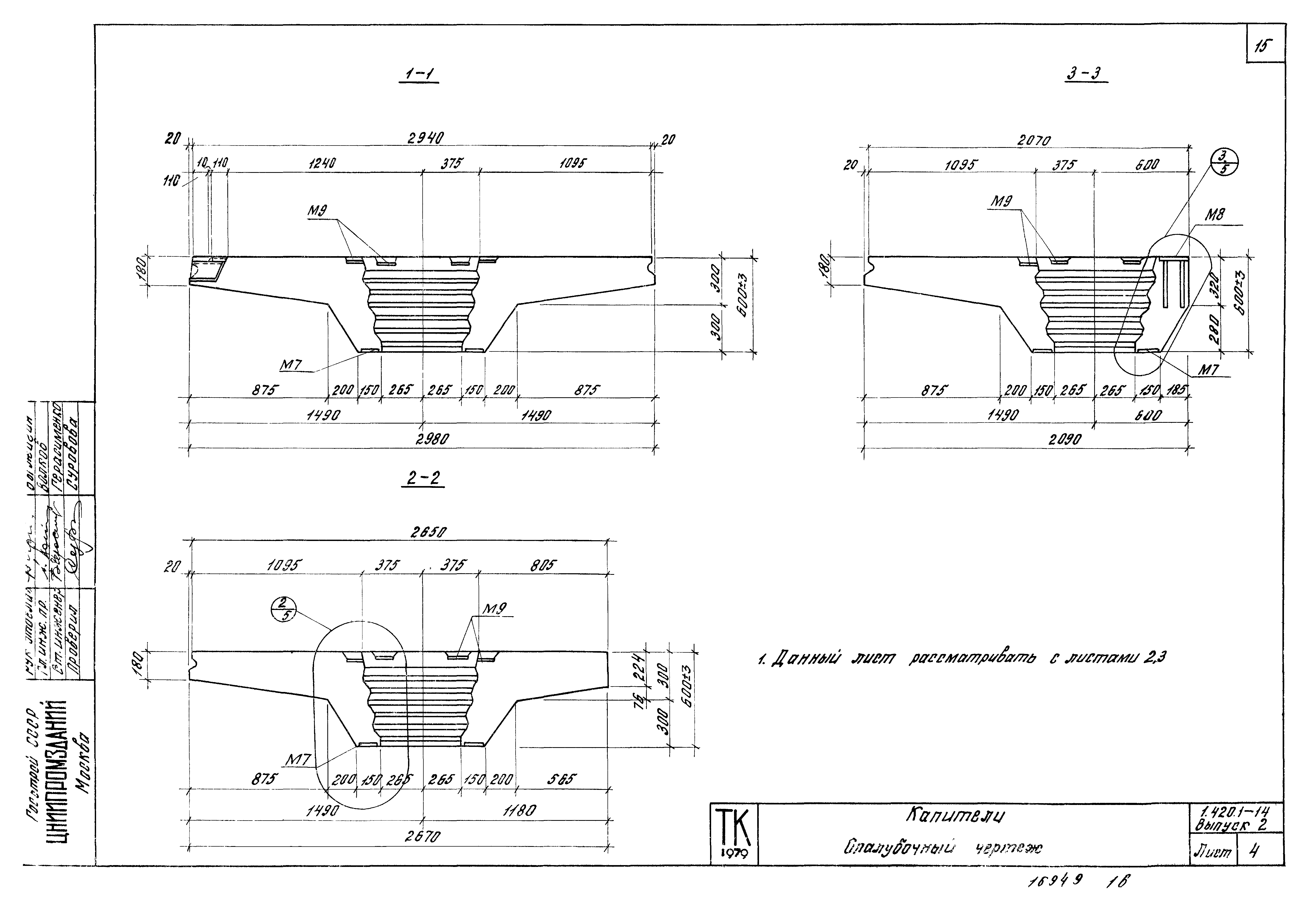 Серия 1.420.1-14