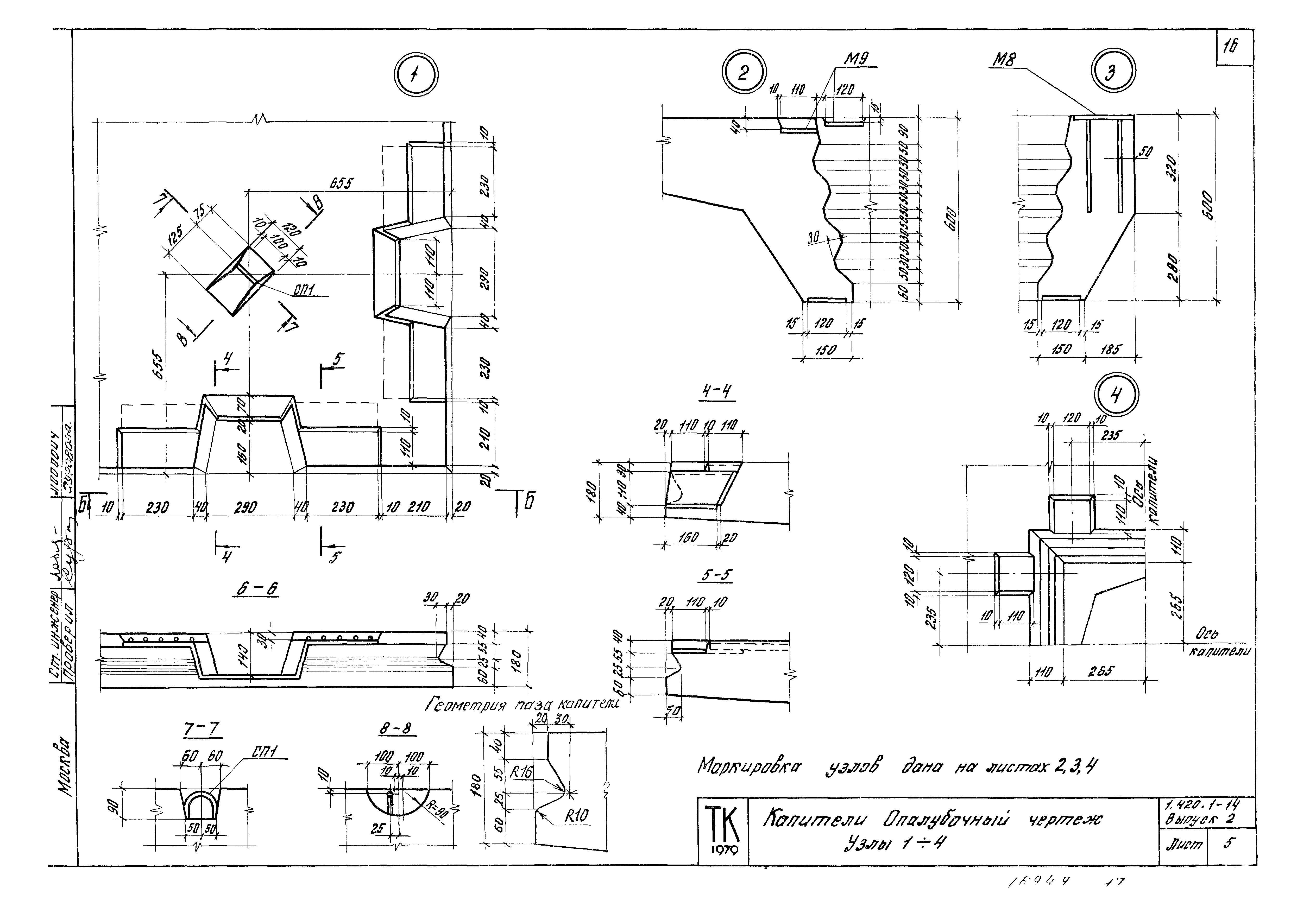 Серия 1.420.1-14