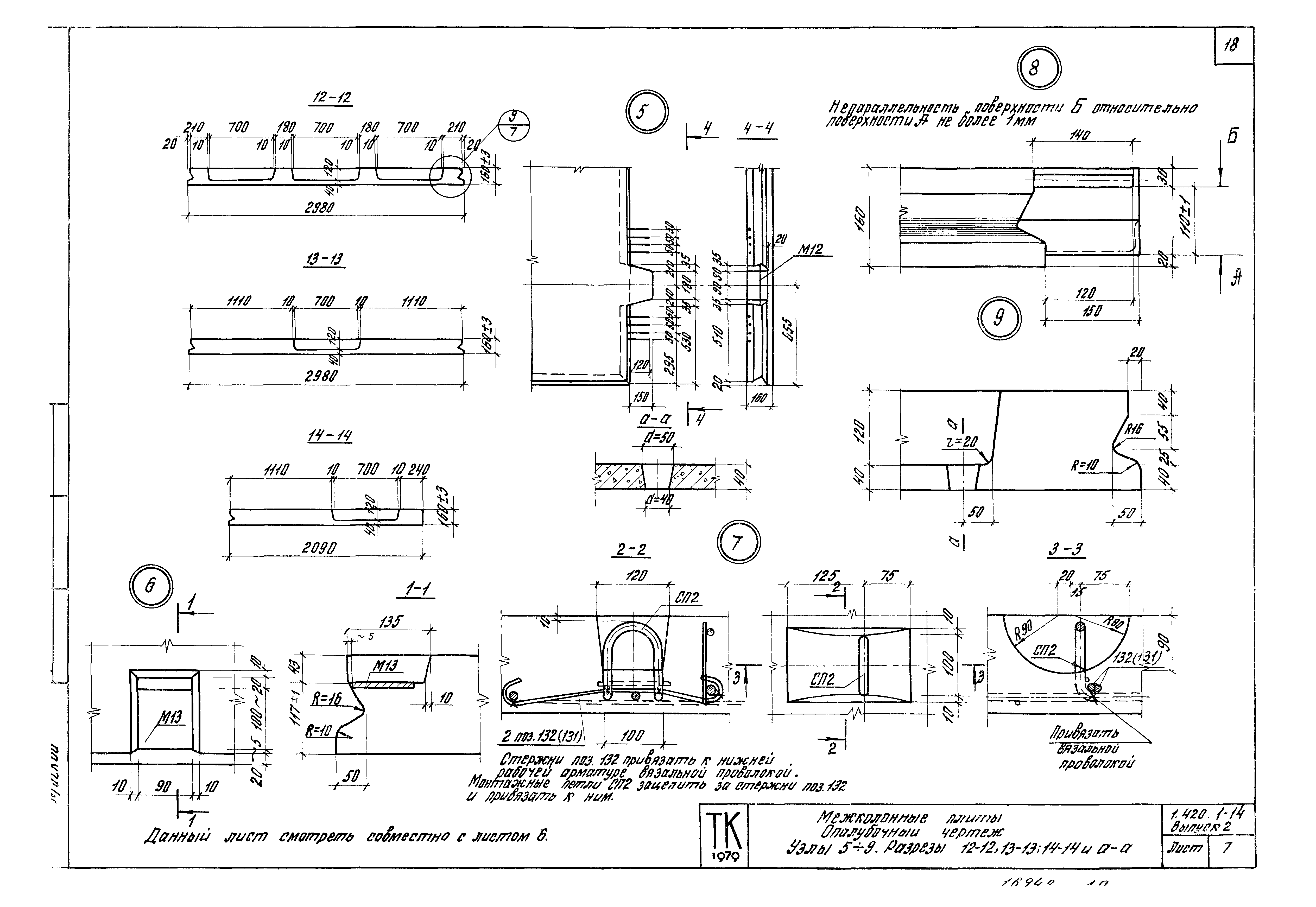 Серия 1.420.1-14