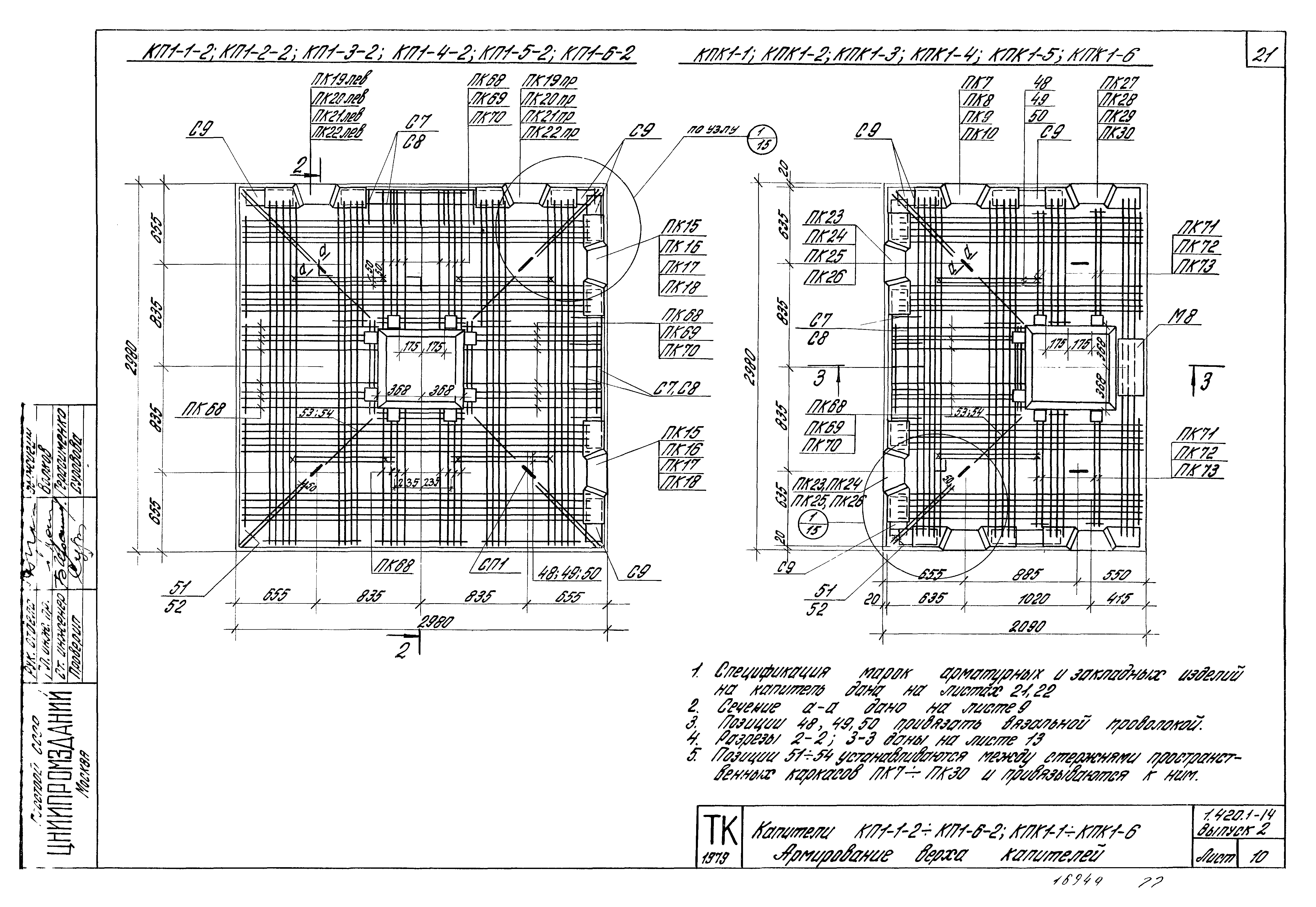 Серия 1.420.1-14