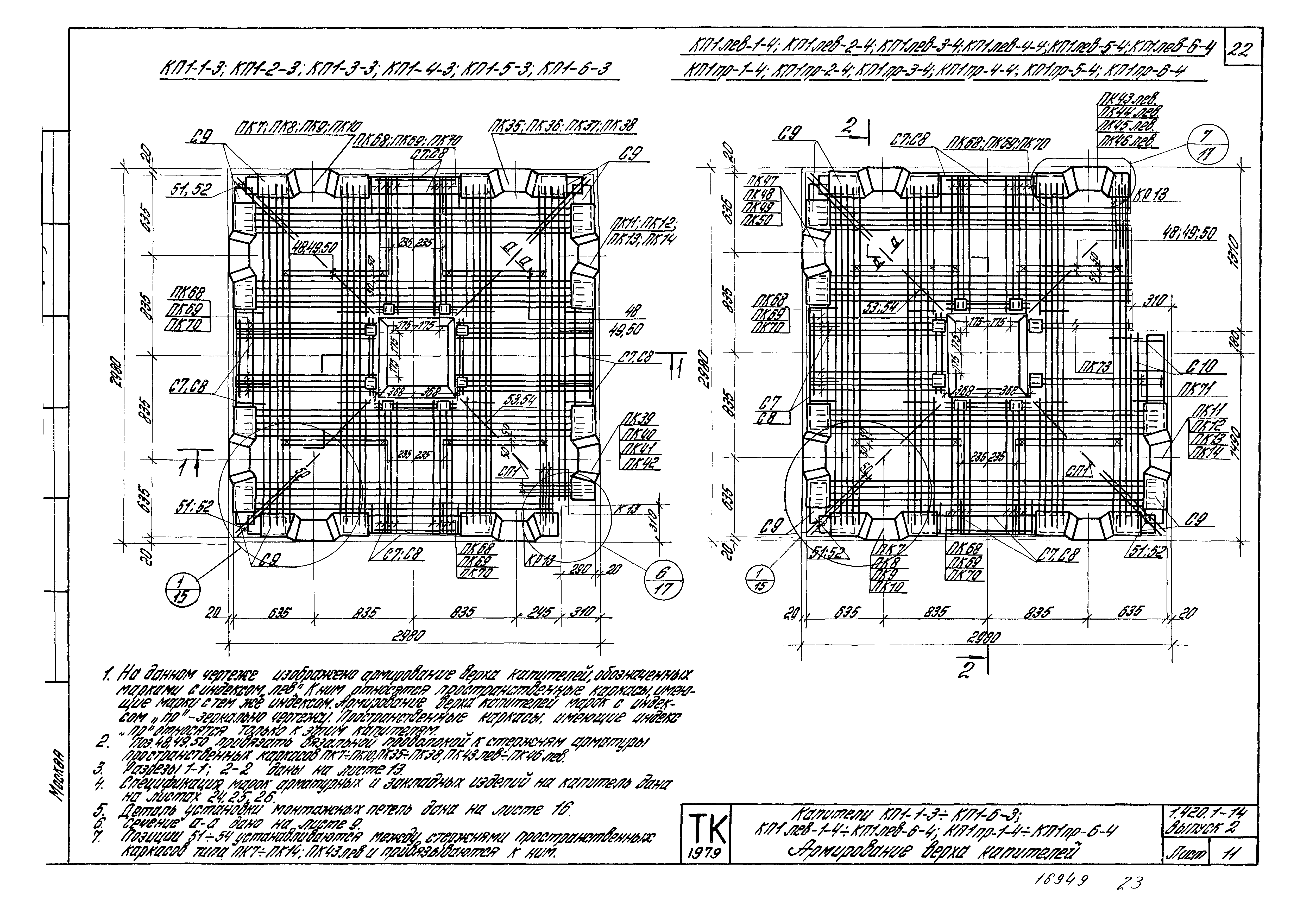 Серия 1.420.1-14