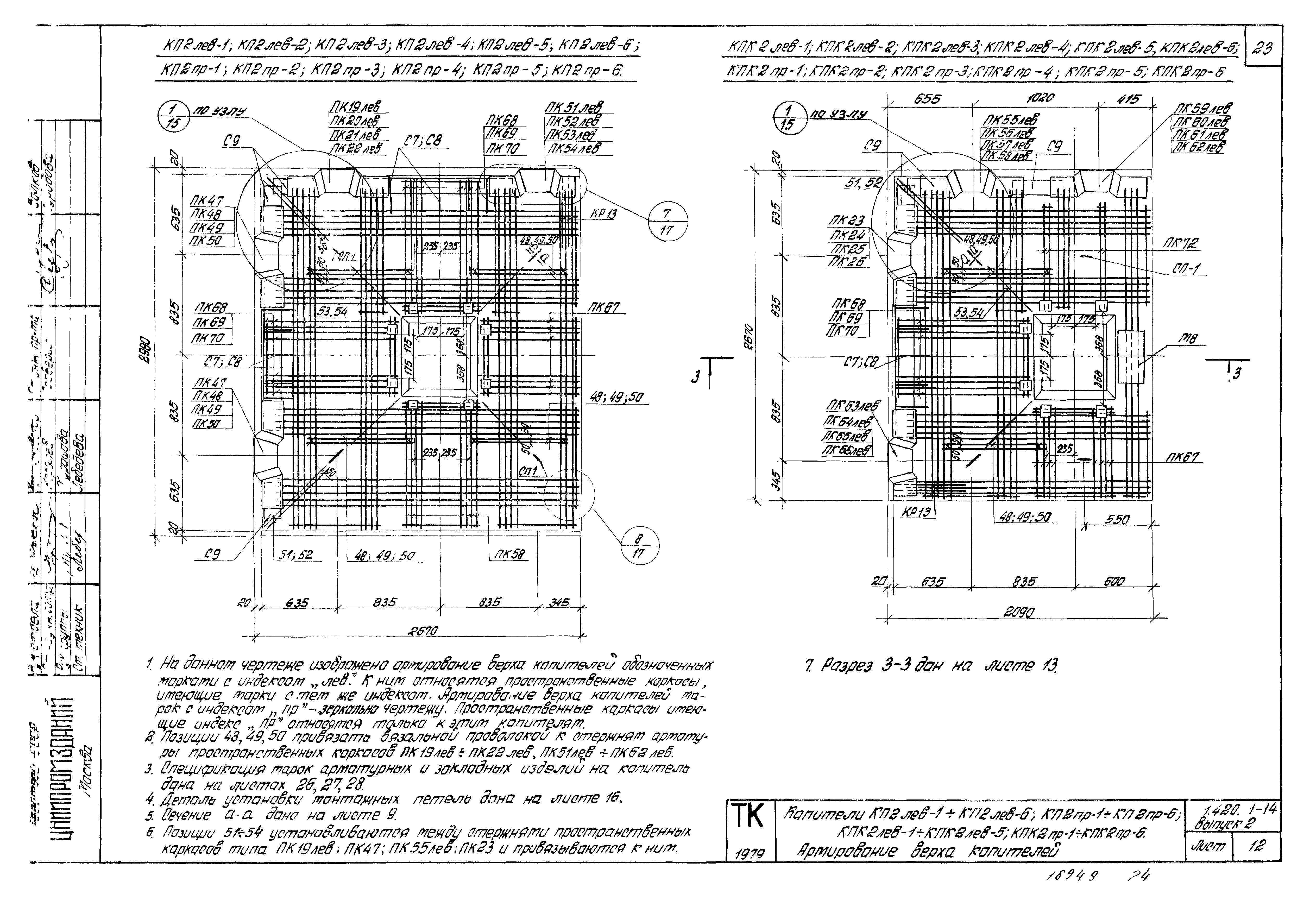 Серия 1.420.1-14