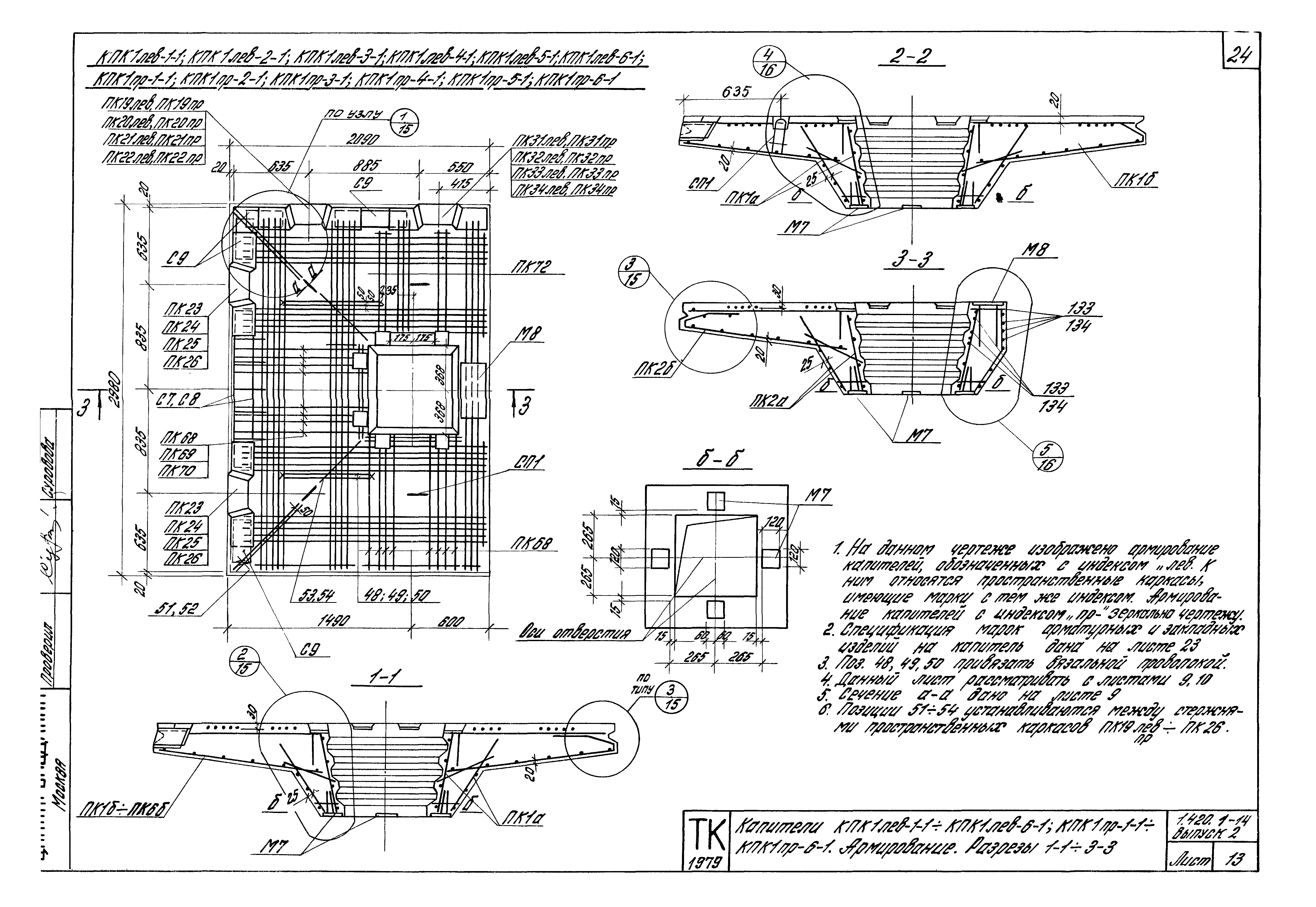 Серия 1.420.1-14