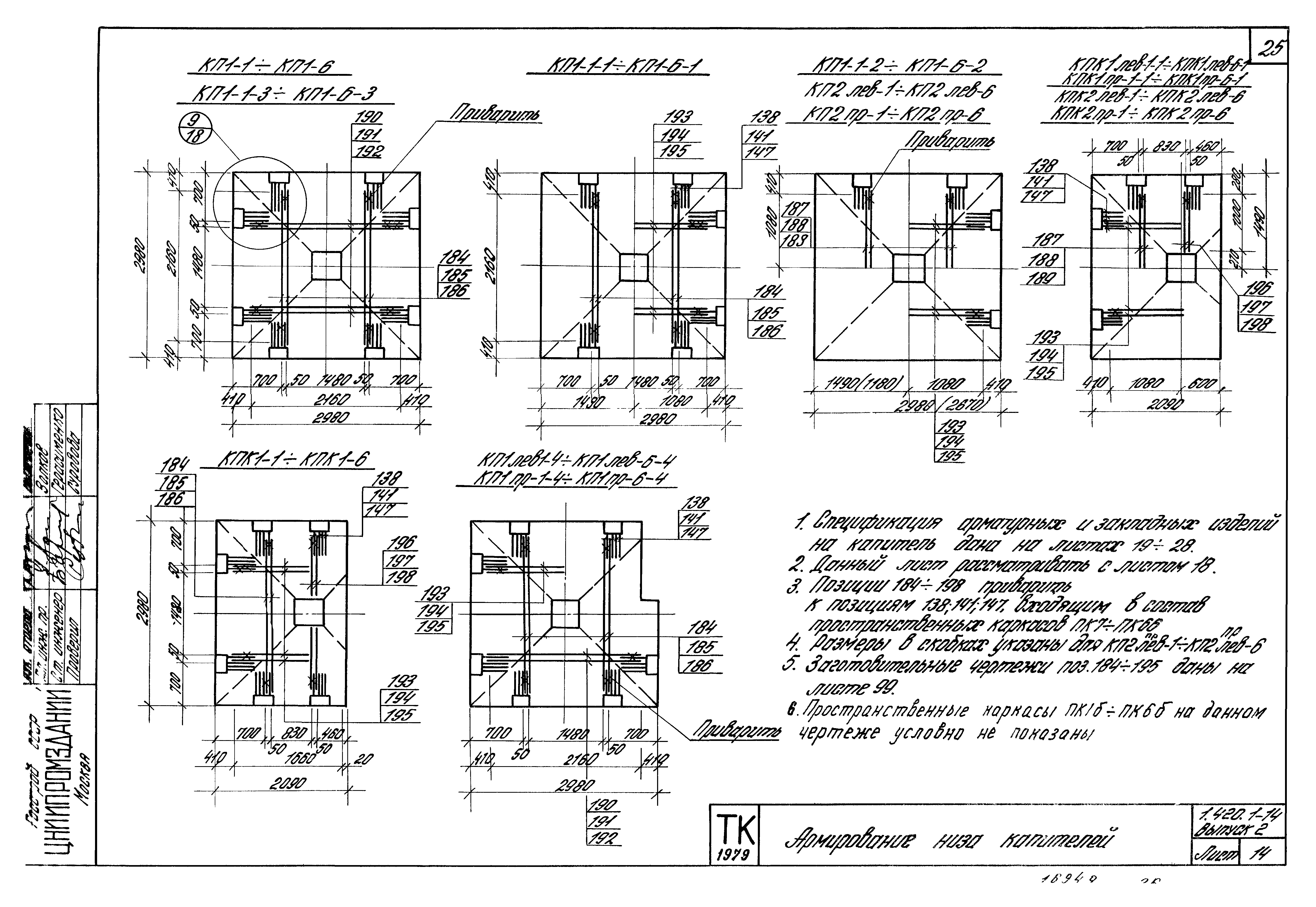 Серия 1.420.1-14