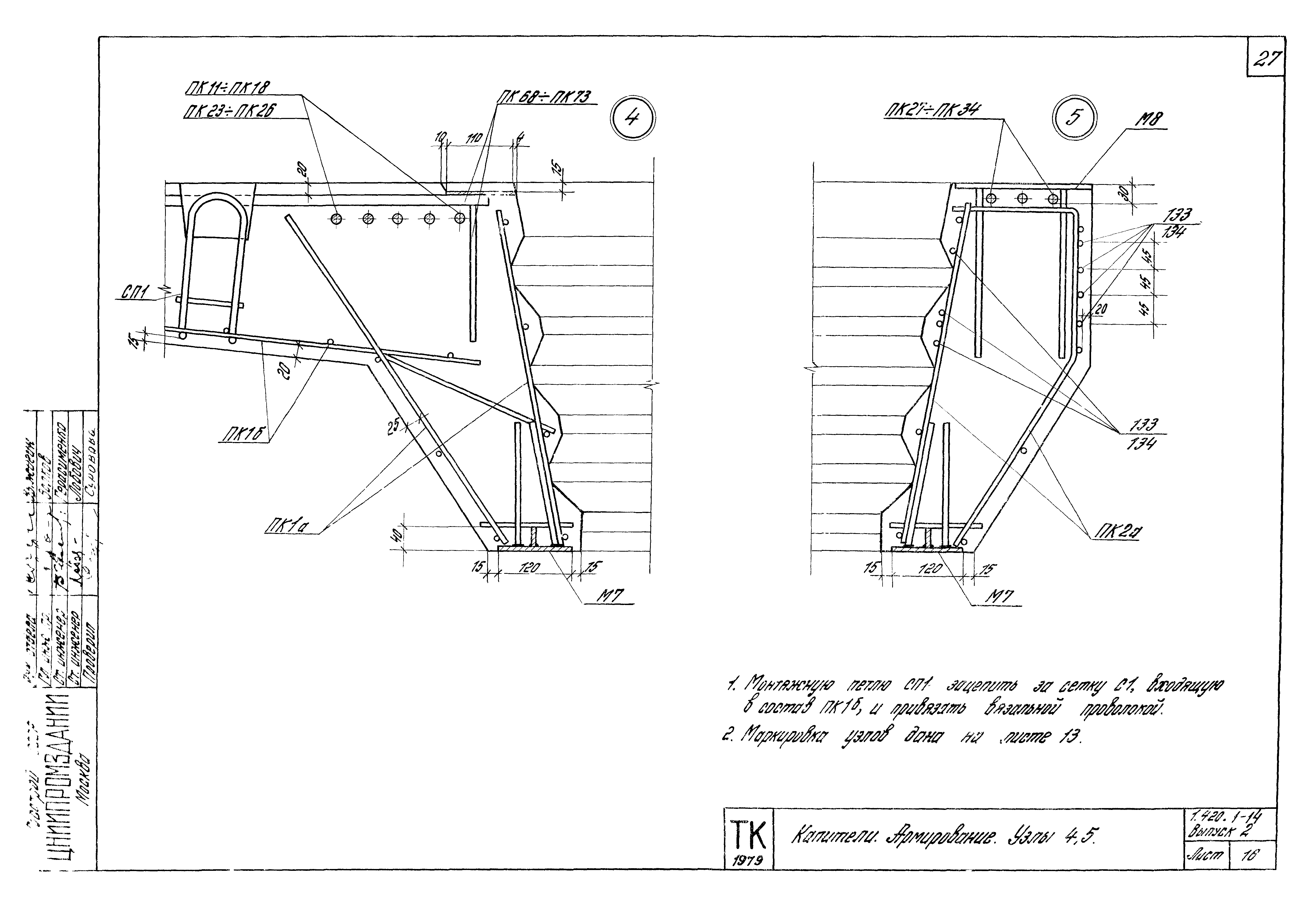 Серия 1.420.1-14