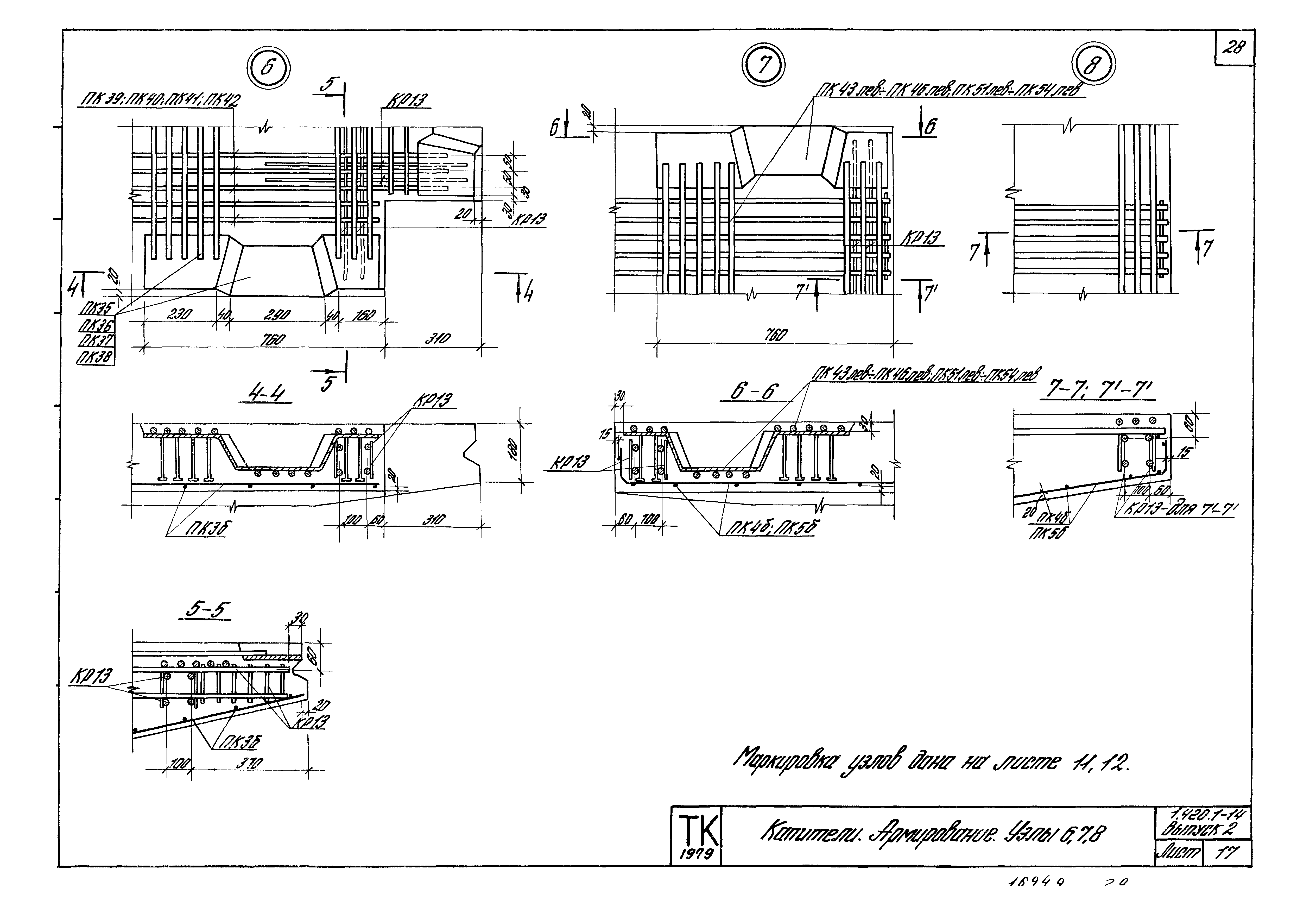 Серия 1.420.1-14