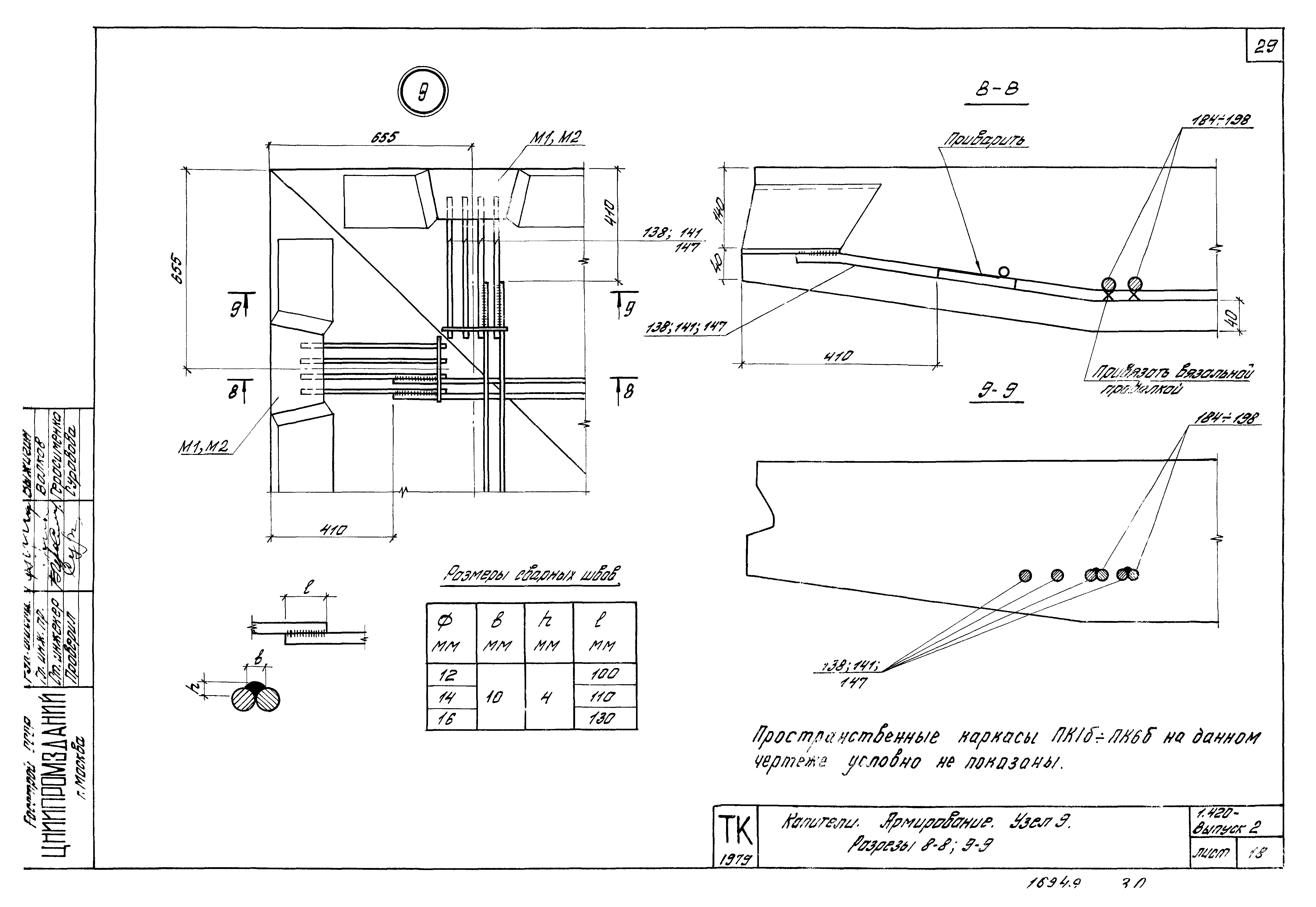 Серия 1.420.1-14