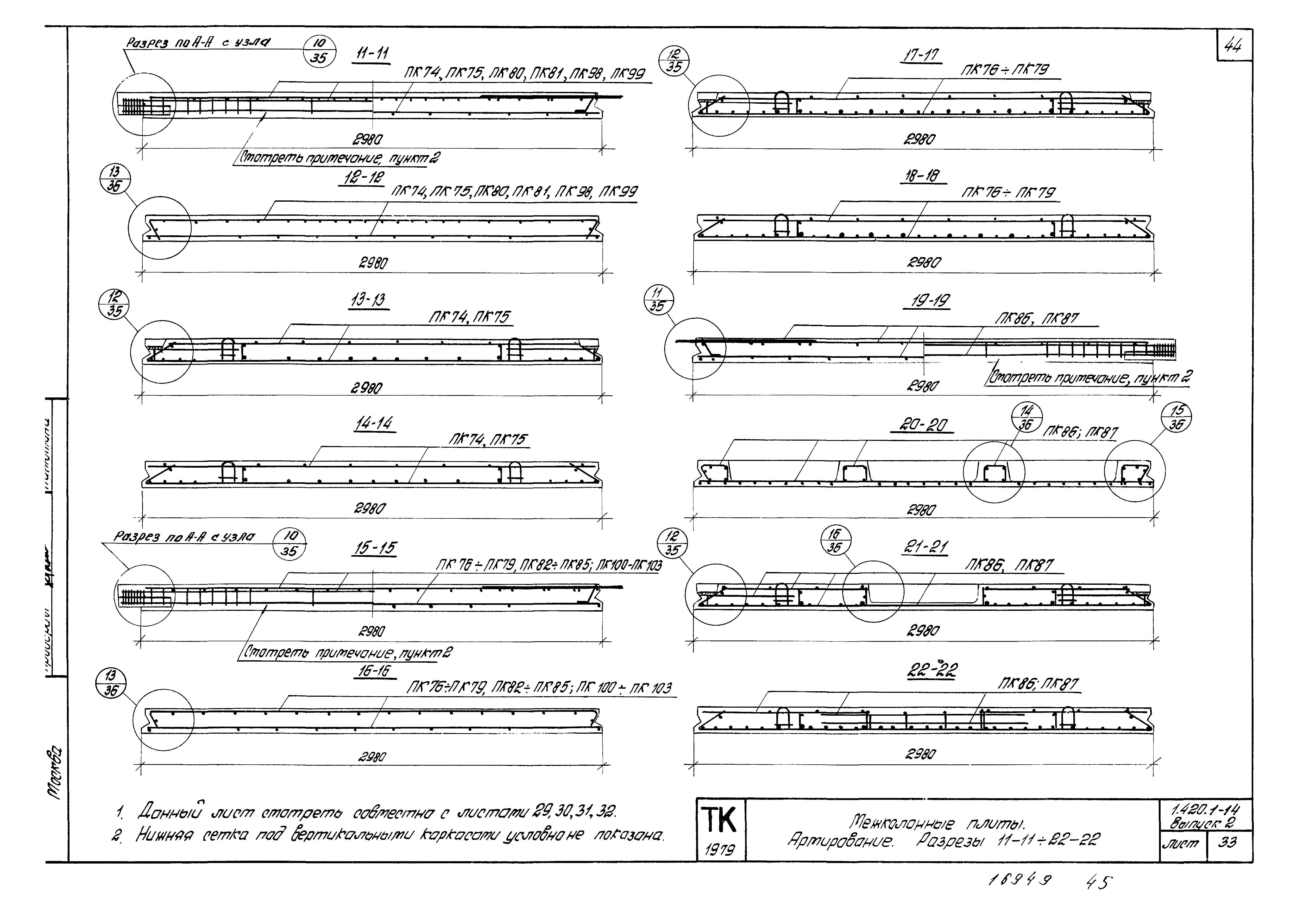 Серия 1.420.1-14