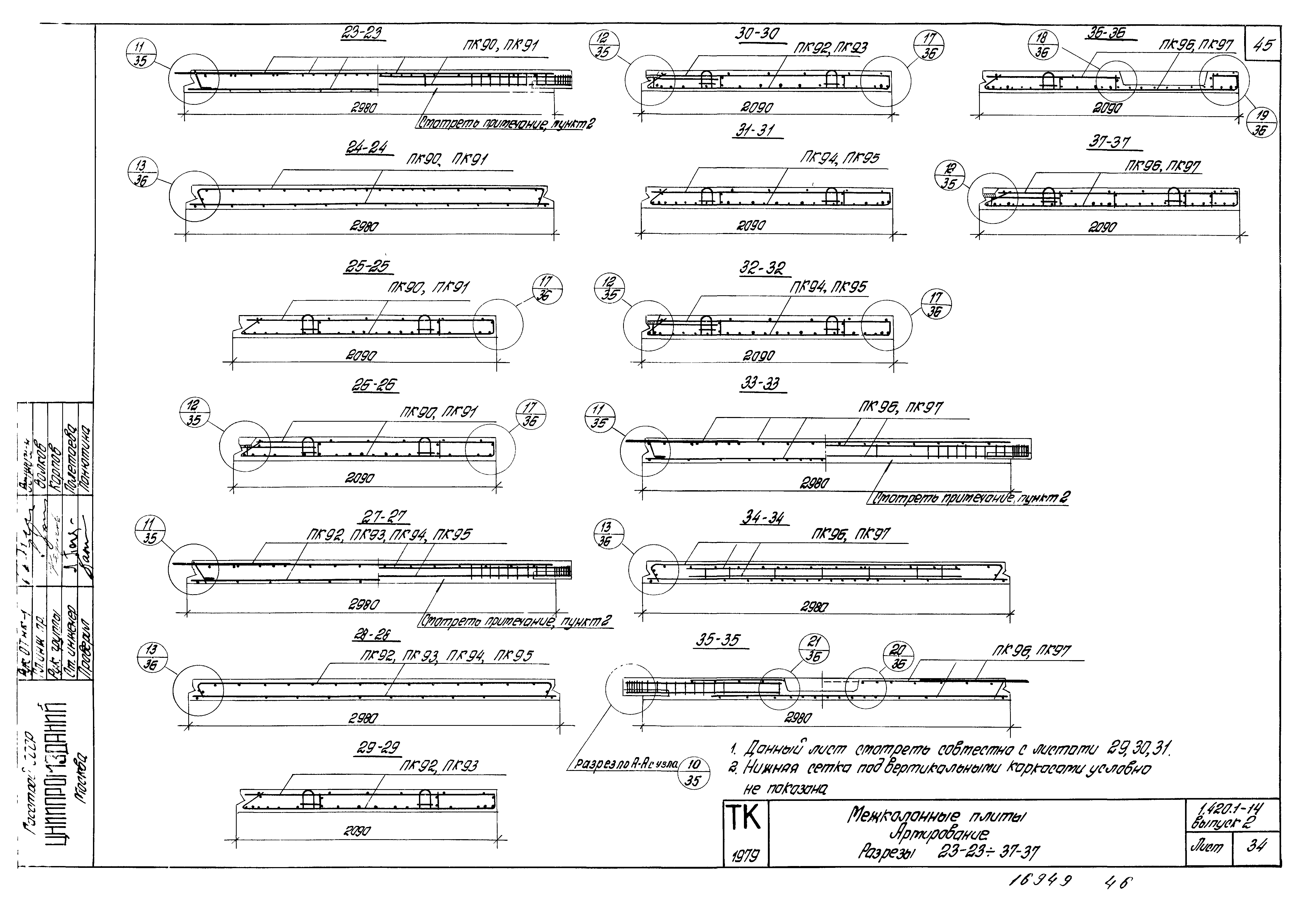 Серия 1.420.1-14