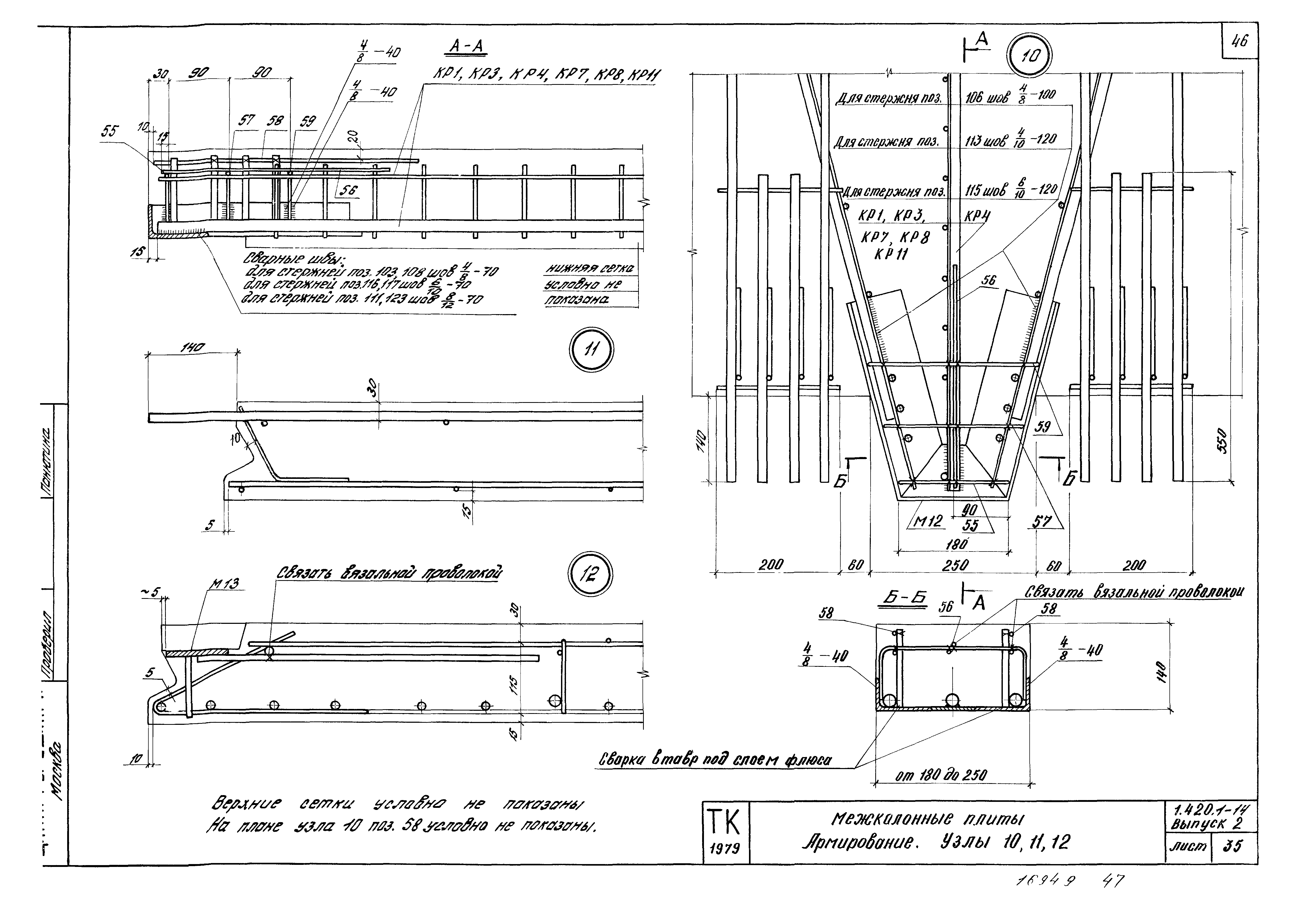 Серия 1.420.1-14